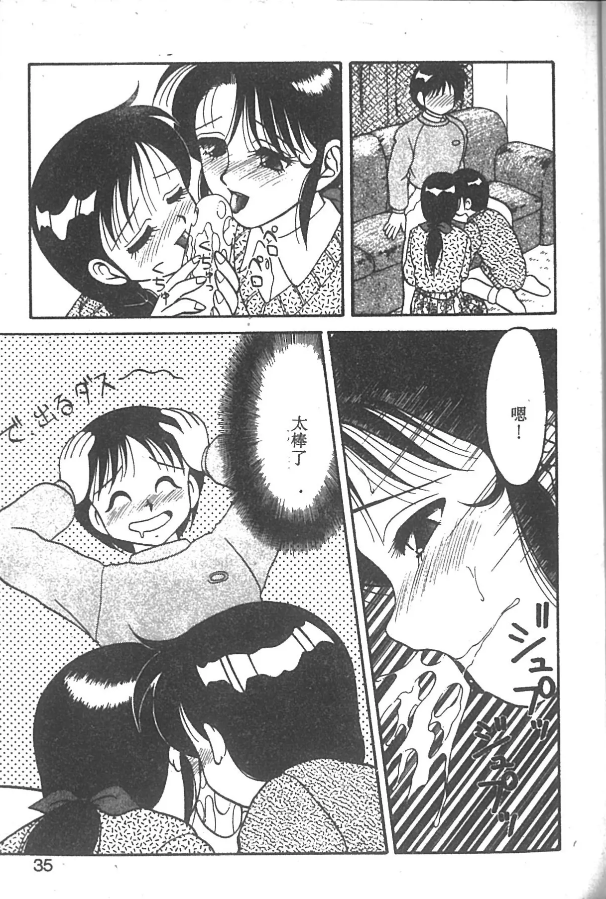 Super Family Complex 2 page 30 - full censorship story arc hentai manga - read online free