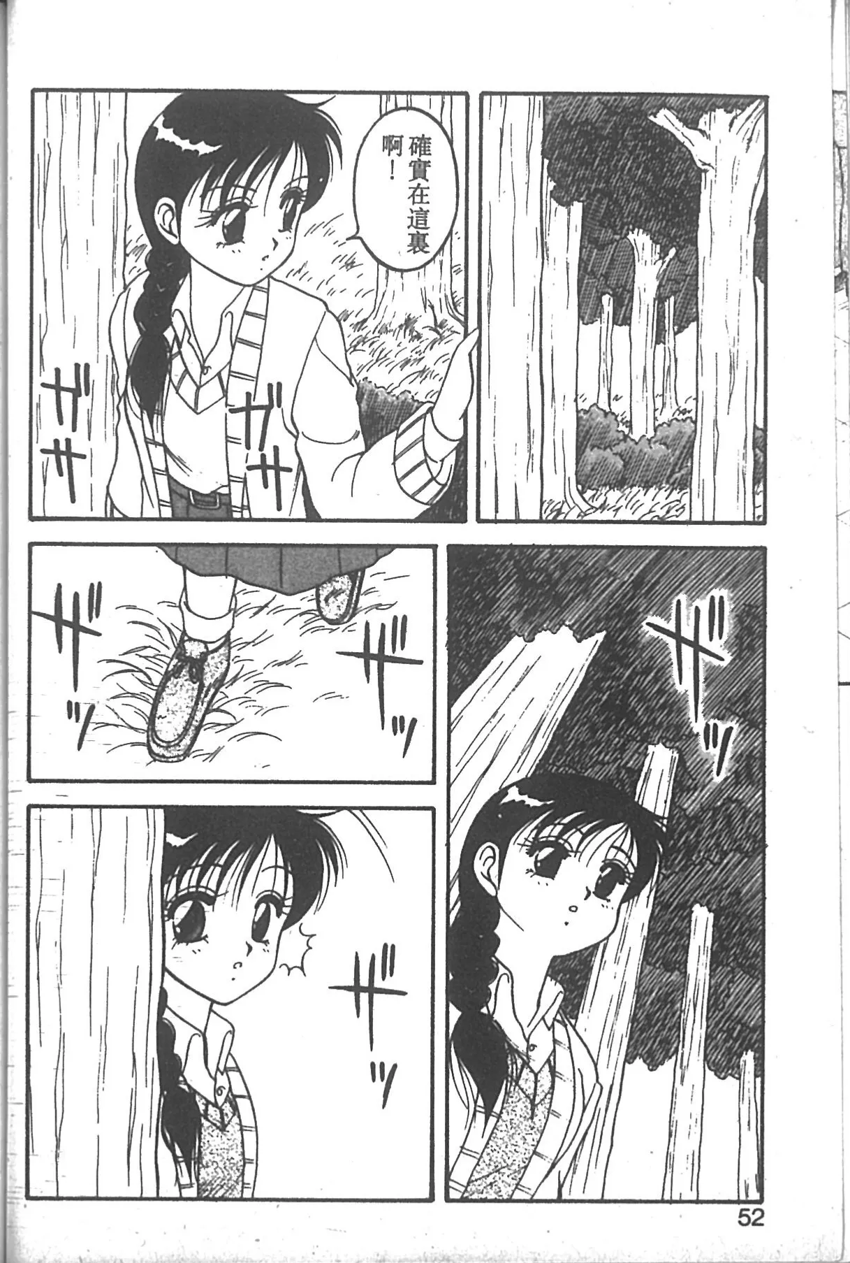 Super Family Complex 2 page 47 - full censorship story arc hentai manga - read online free