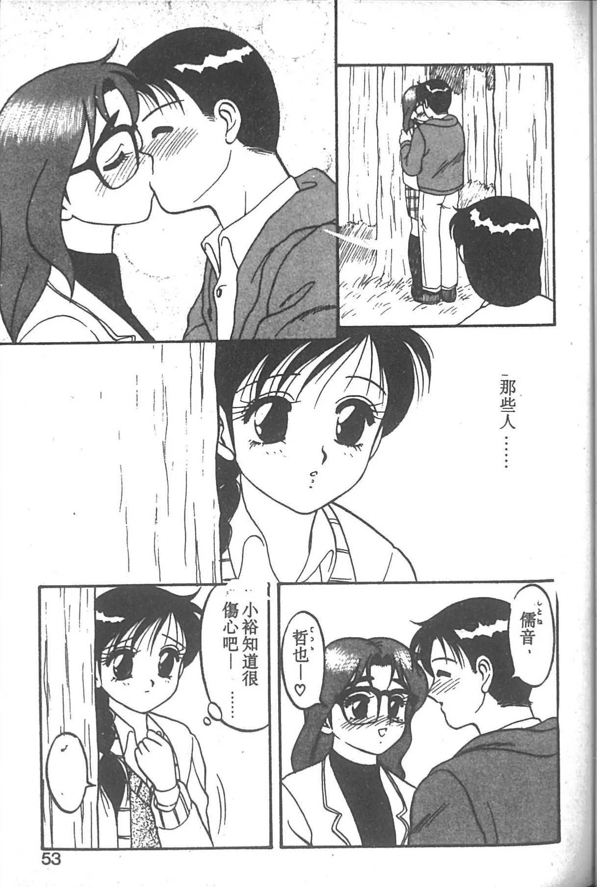 Super Family Complex 2 page 48 - full censorship story arc hentai manga - read online free