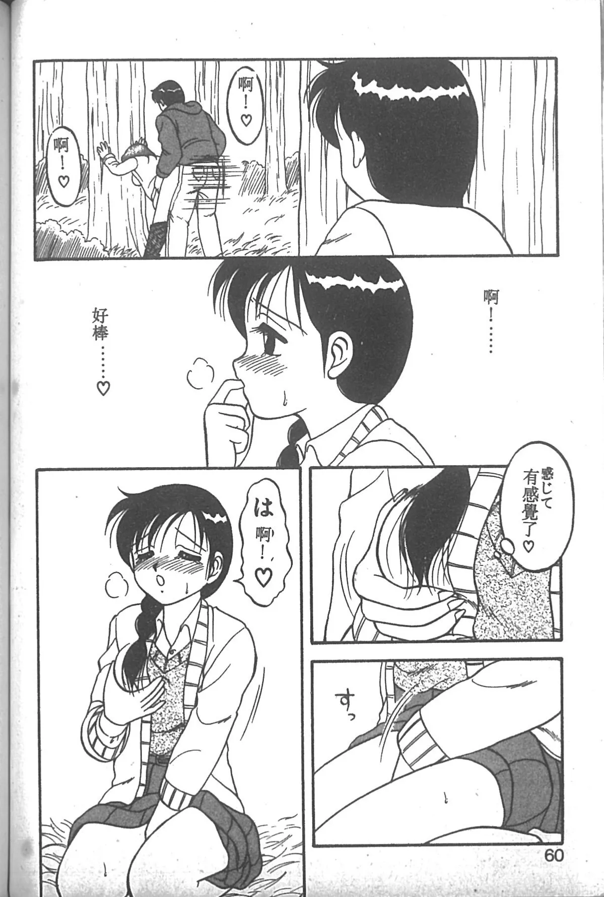 Super Family Complex 2 page 55 - full censorship story arc hentai manga - read online free