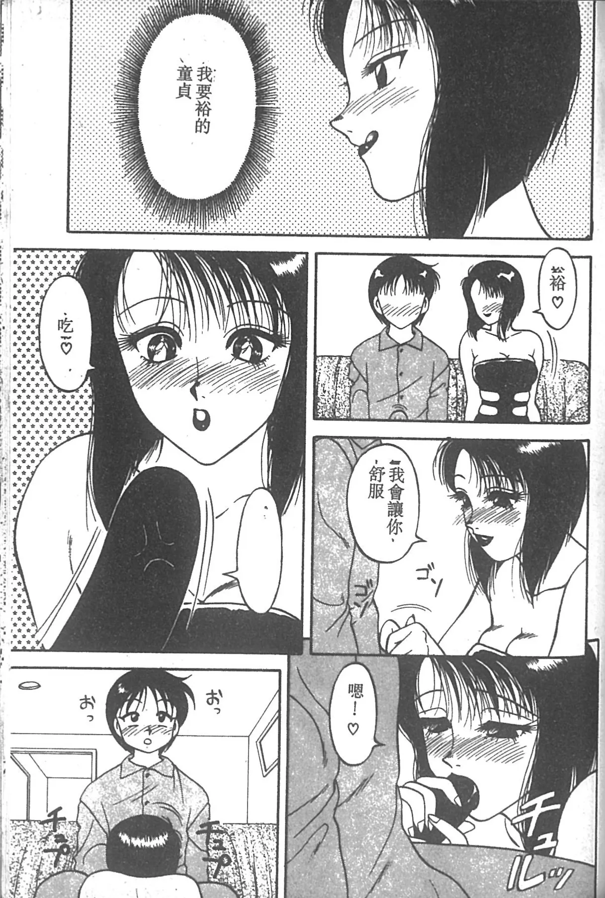 Super Family Complex 2 page 68 - full censorship story arc hentai manga - read online free