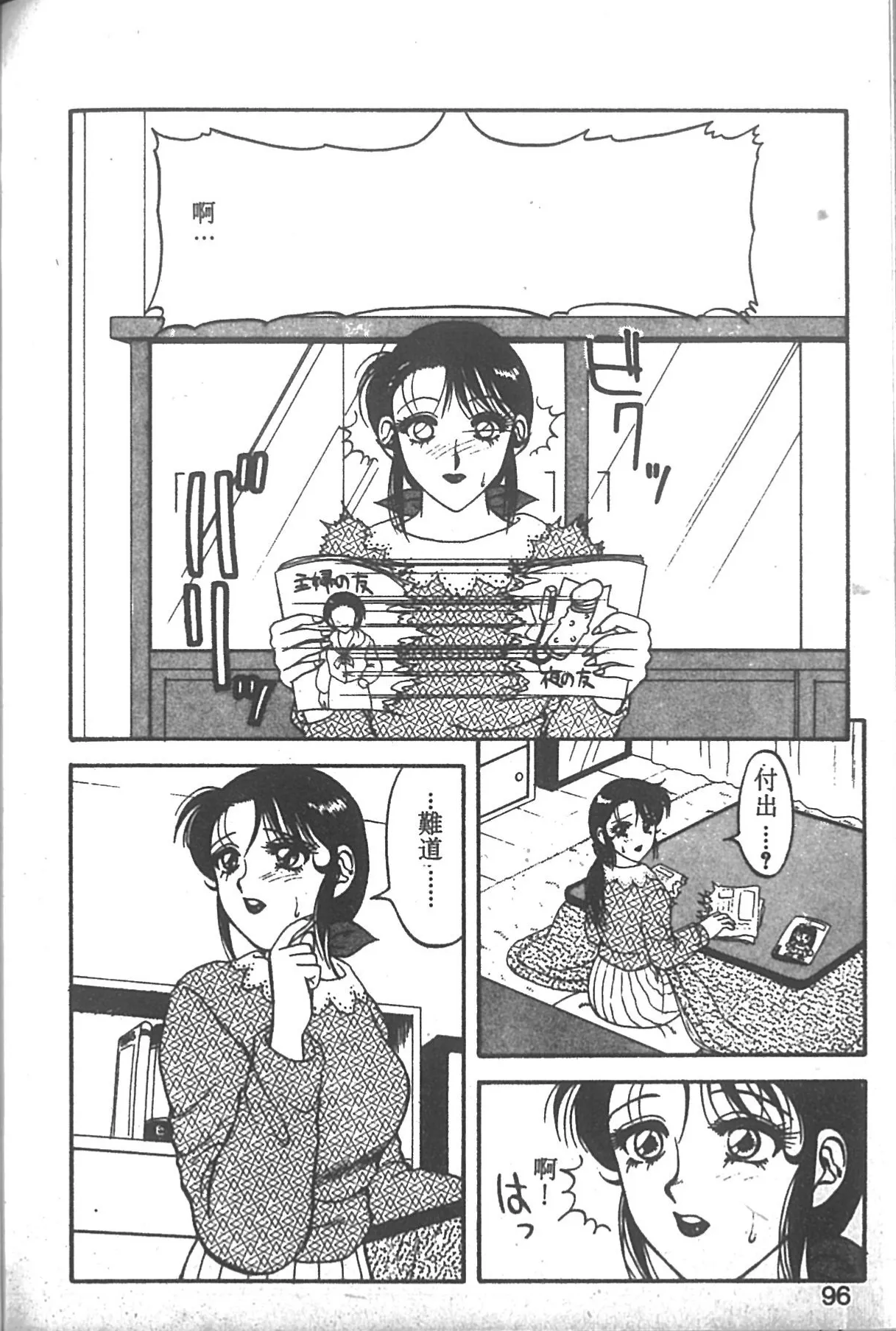 Super Family Complex 2 page 91 - full censorship story arc hentai manga - read online free