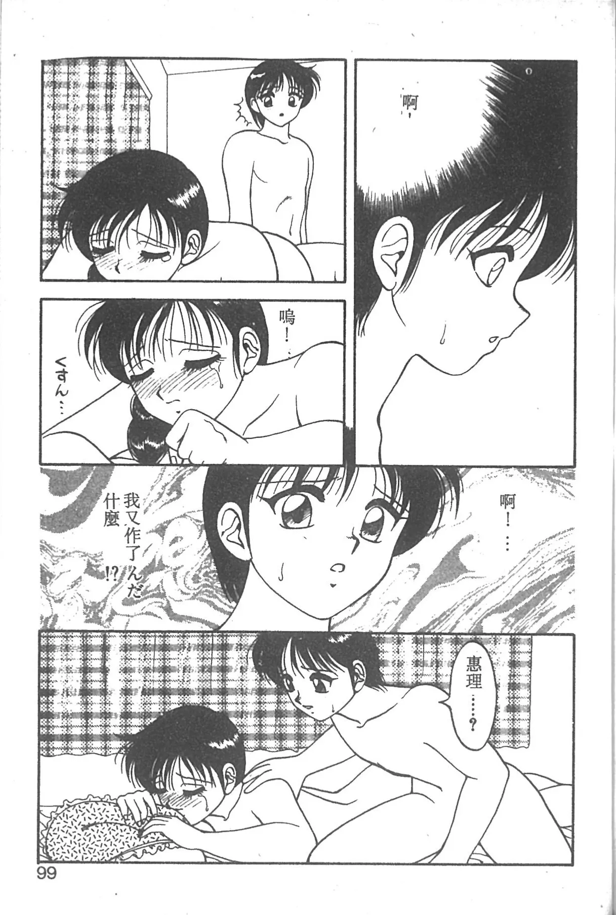 Super Family Complex 2 page 94 - full censorship story arc hentai manga - read online free