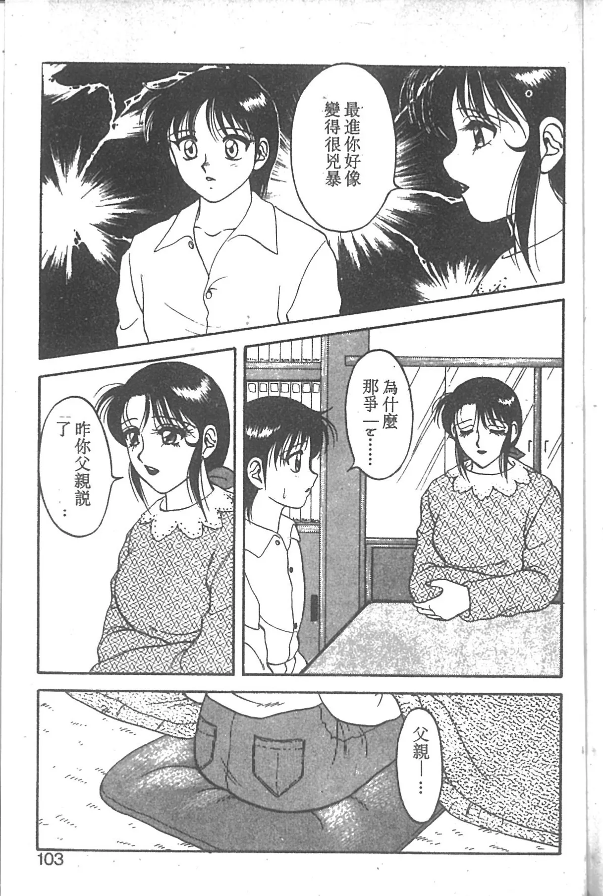 Super Family Complex 2 page 98 - full censorship story arc hentai manga - read online free