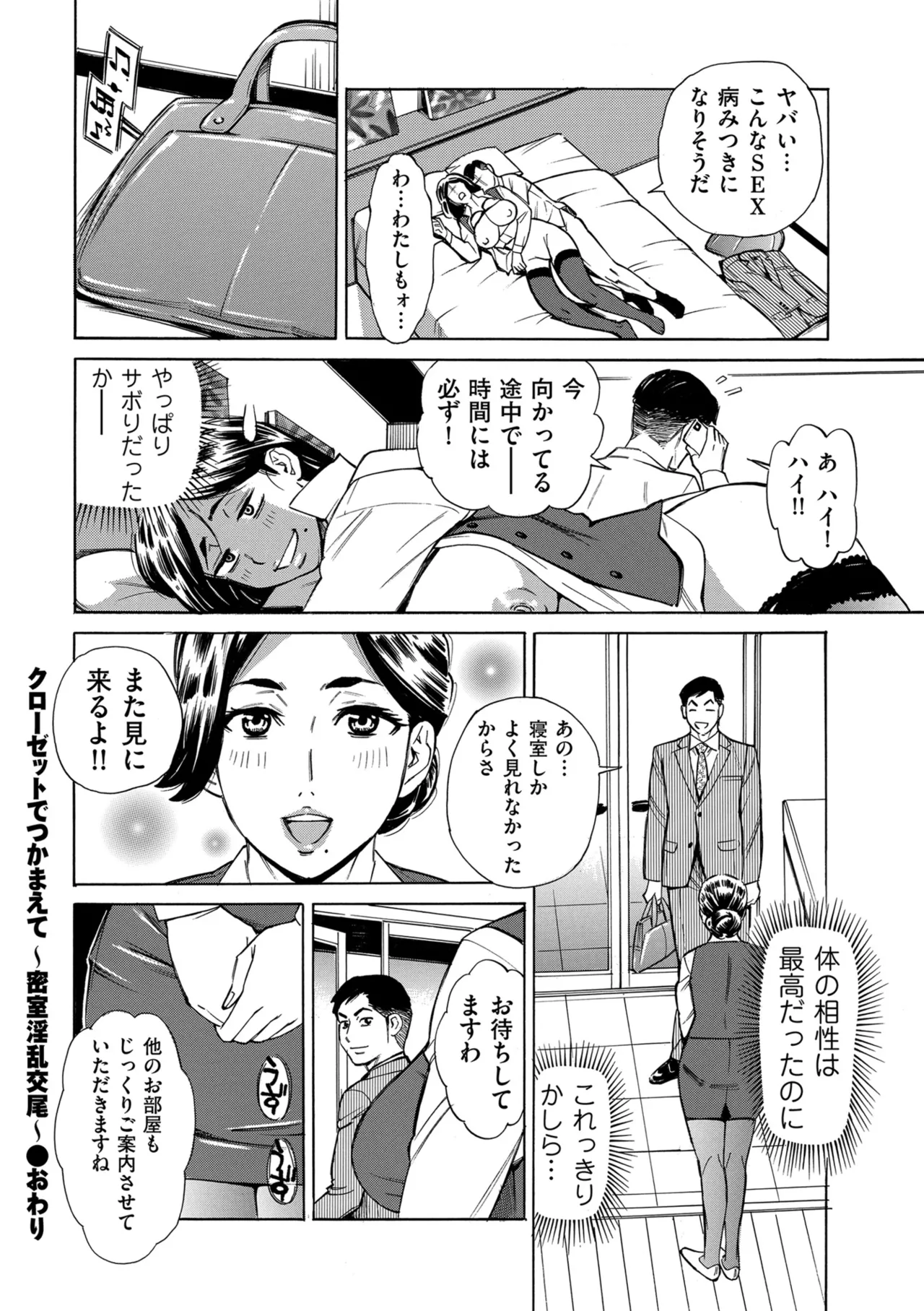 COMIC Kuriberon DUMA 2024-12 Vol.67 - Page 268