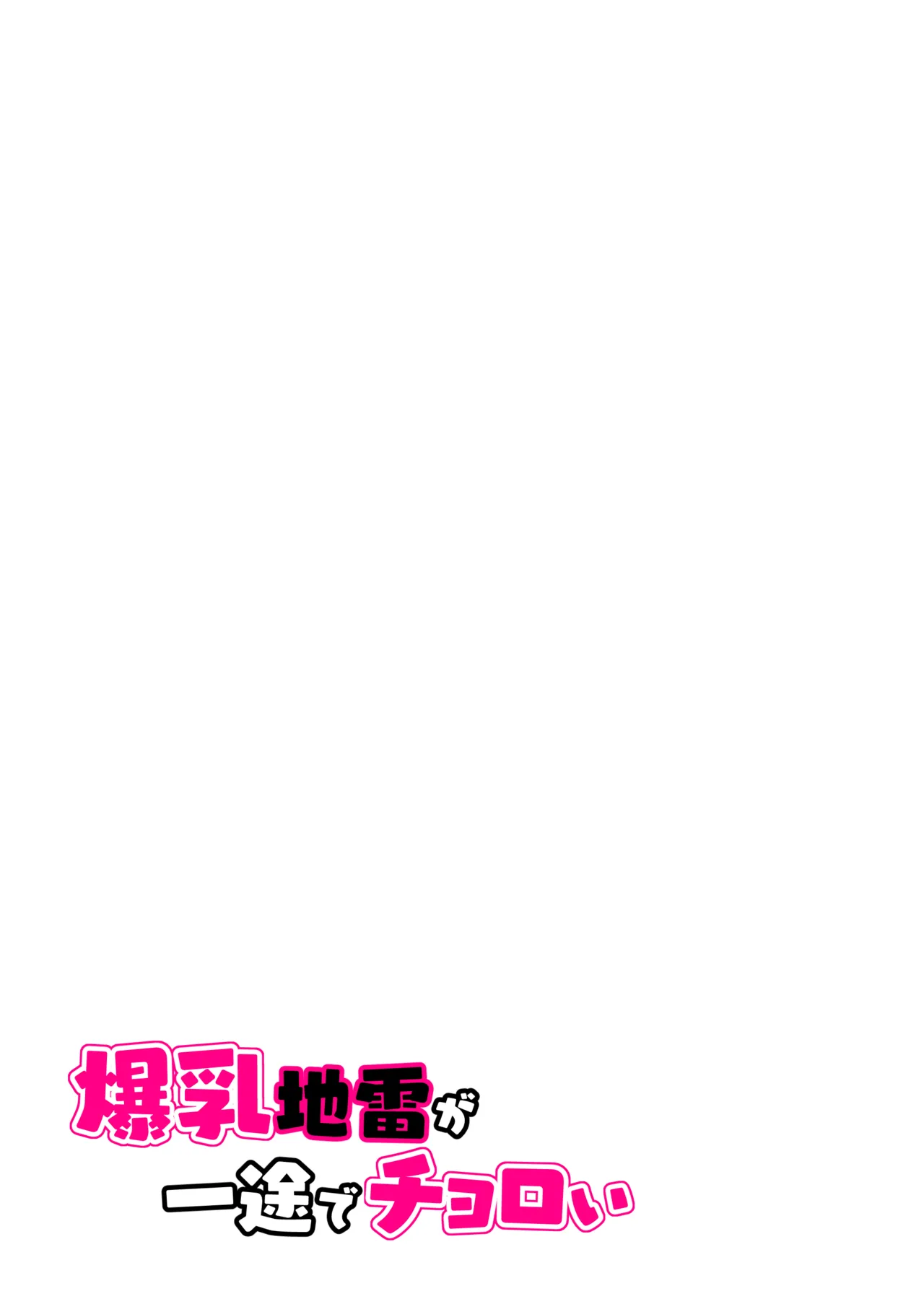 Bakunyuu Jirai ga Ichizu de Choroi page 67 original parody - virginity big breasts hentai manga - read online free