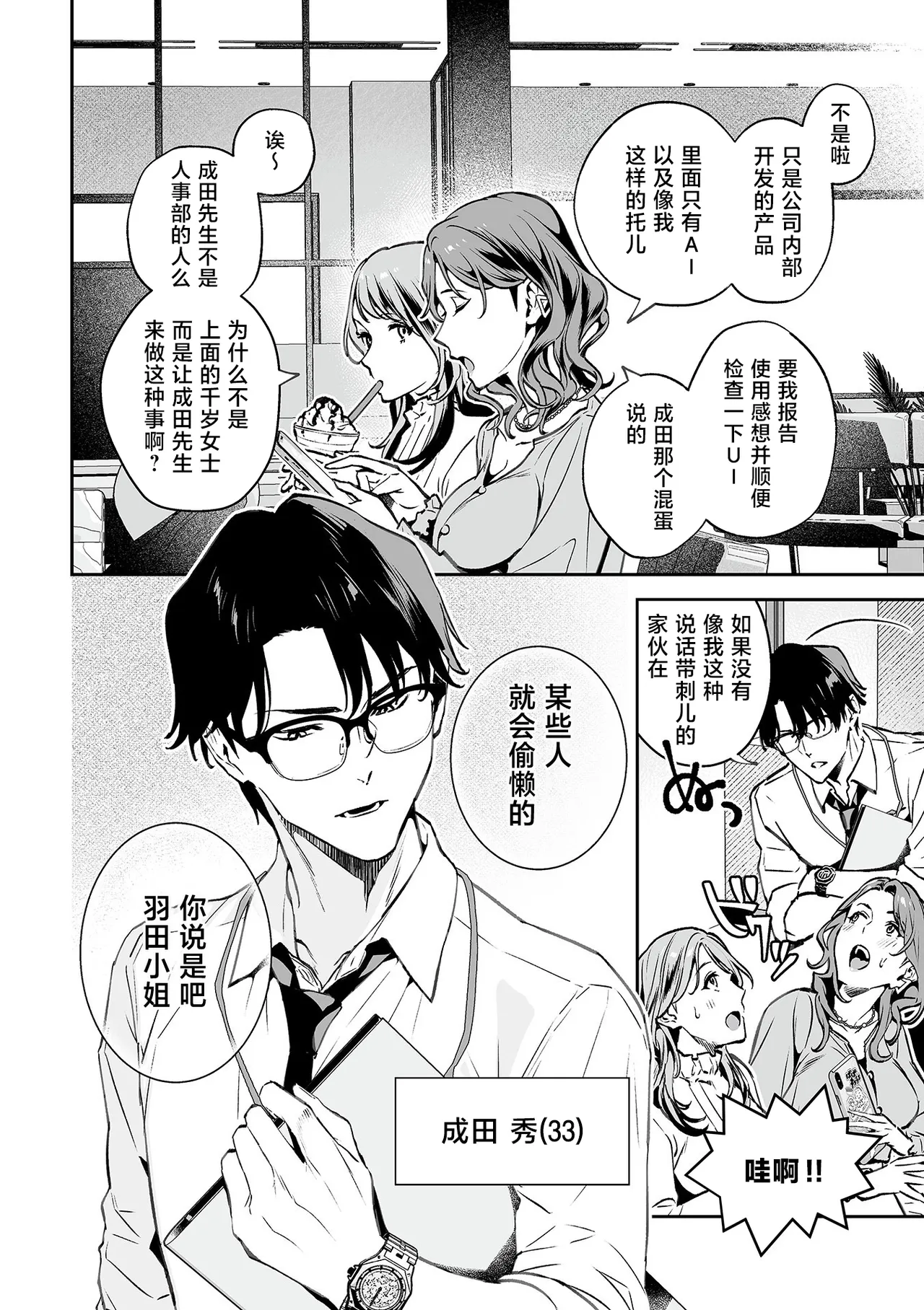 Shanai renai kojo apuri | 社内恋爱提升app 01 - Page 3