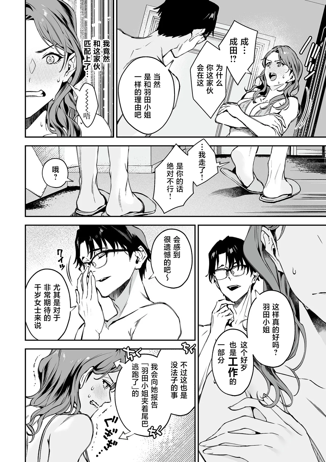 Shanai renai kojo apuri | 社内恋爱提升app 01 page 9 - cunnilingus glasses hentai manga - read online free