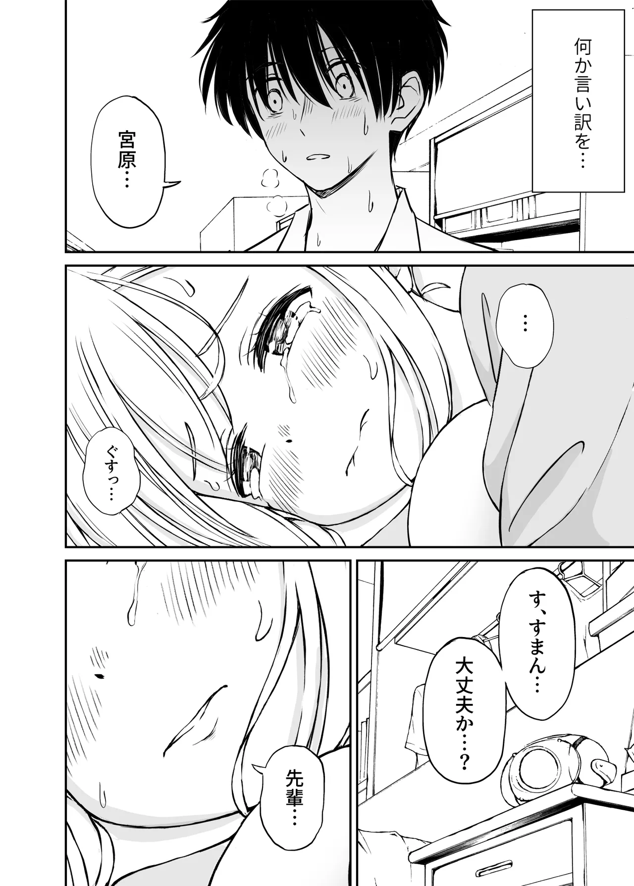 Namaiki Ponytail Musume o Ecchi na Oshioki de Namidame ni Suru Hanashi page 33 original parody - schoolgirl uniform bondage hentai manga - read online free