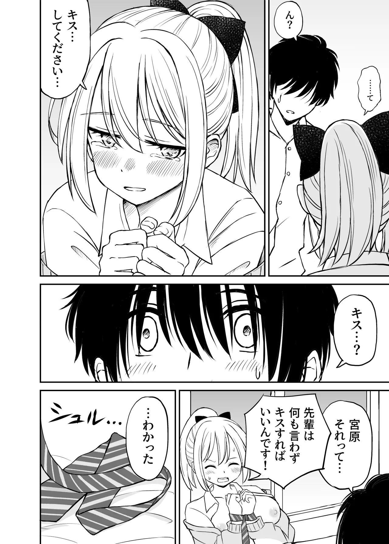 Namaiki Ponytail Musume o Ecchi na Oshioki de Namidame ni Suru Hanashi page 35 original parody - schoolgirl uniform bondage hentai manga - read online free