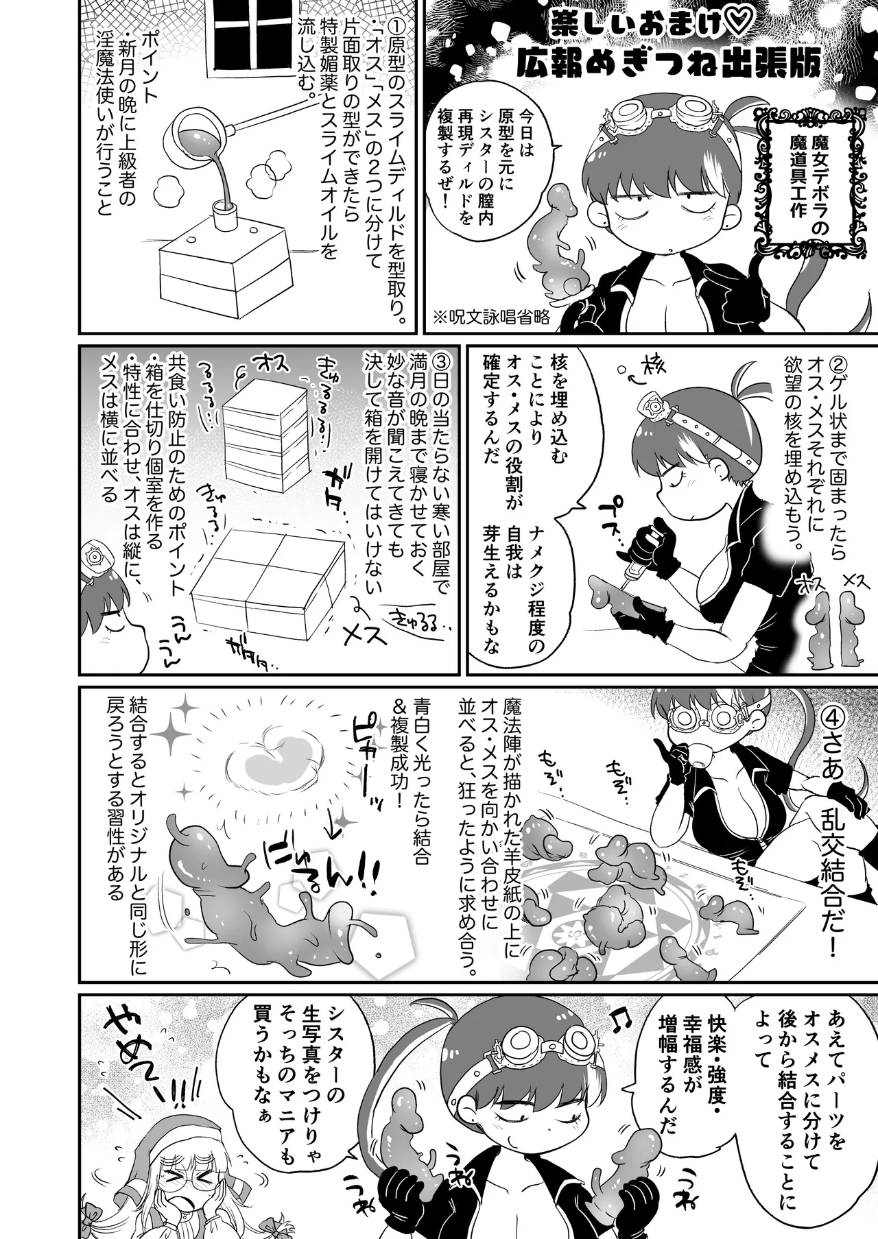 Sister wa Majo no Jikkentai Zenpen - Page 57