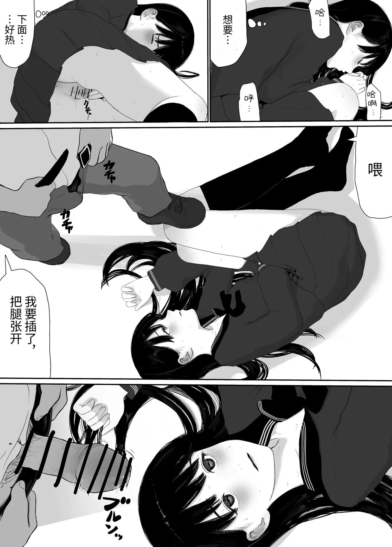 Chuusha de Hatsujou - Page 9