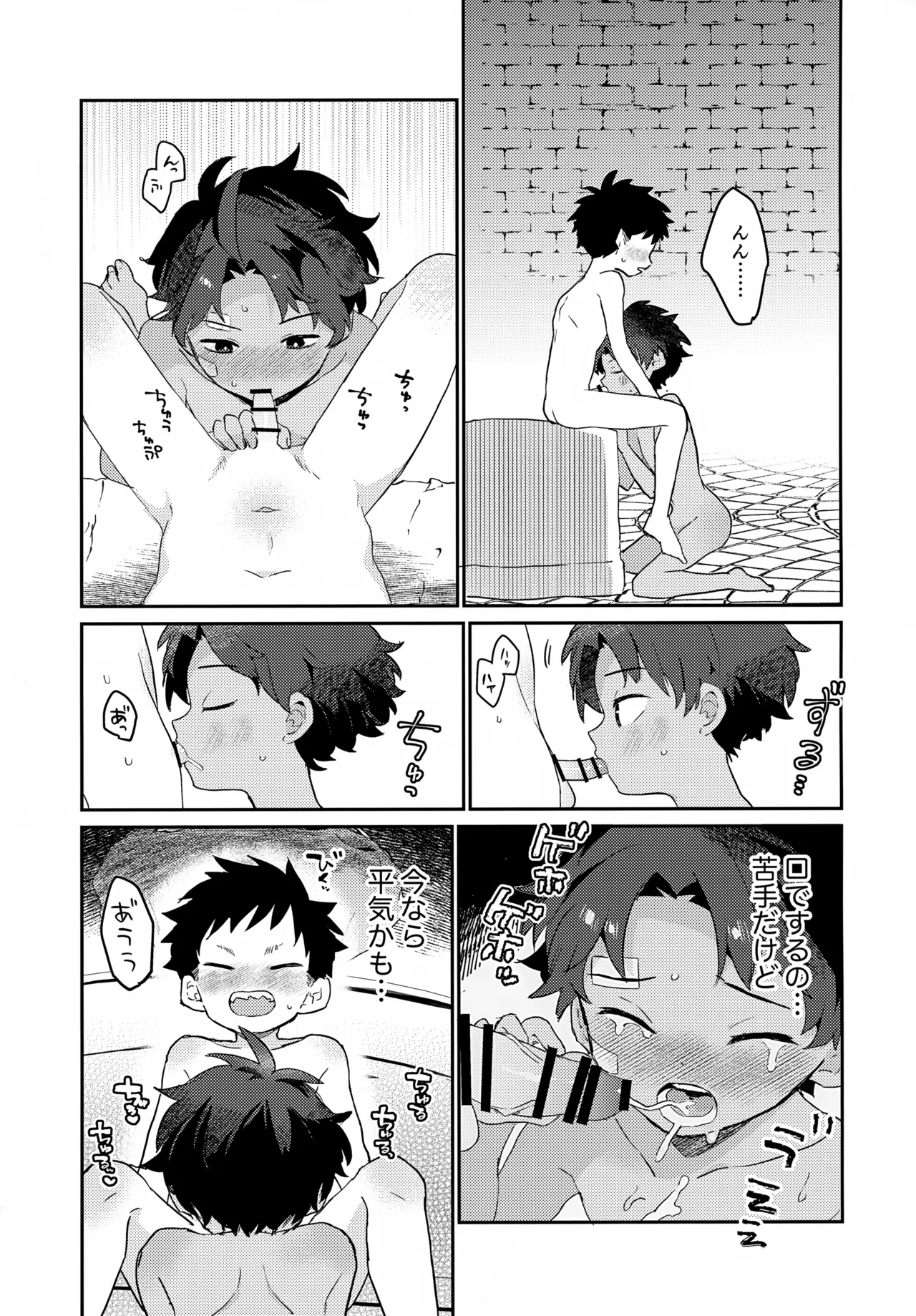 Koinu to Shounen - Page 12