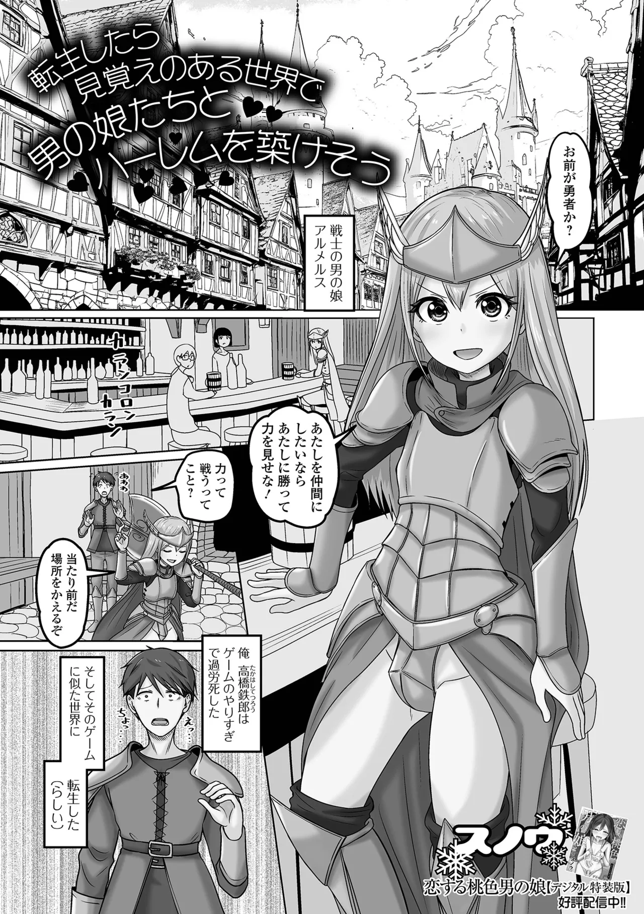 Otoko no Ko-llection! S AD 03 Tensei otoko no musume! page 103 - elf nun hentai manga - read online free
