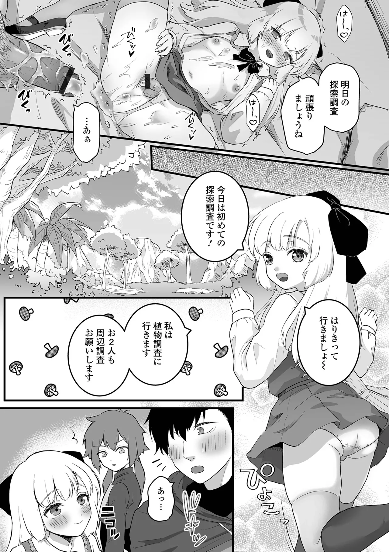 Otoko no Ko-llection! S AD 03 Tensei otoko no musume! page 28 - elf nun hentai manga - read online free