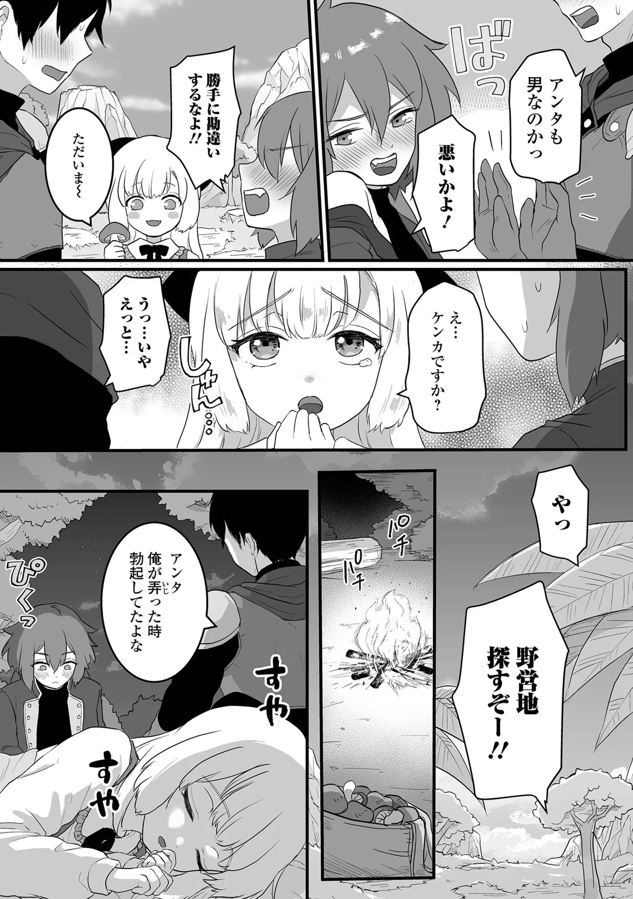 Otoko no Ko-llection! S AD 03 Tensei otoko no musume! page 31 - elf nun hentai manga - read online free