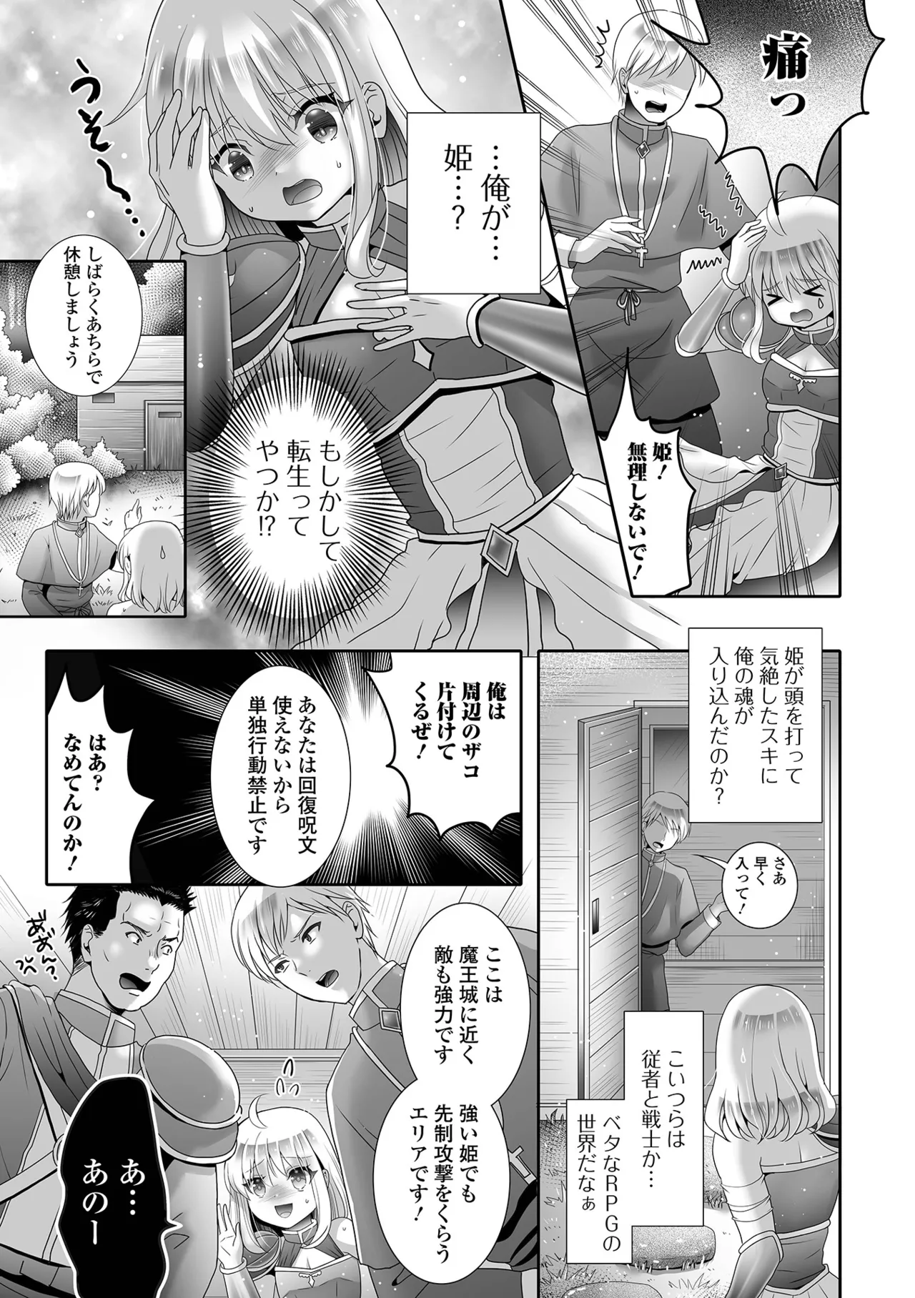 Otoko no Ko-llection! S AD 03 Tensei otoko no musume! page 73 - elf nun hentai manga - read online free