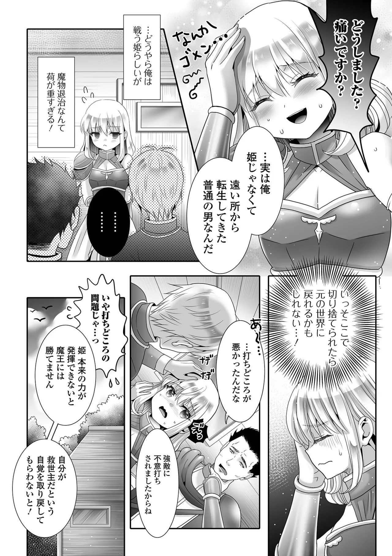 Otoko no Ko-llection! S AD 03 Tensei otoko no musume! page 74 - elf nun hentai manga - read online free