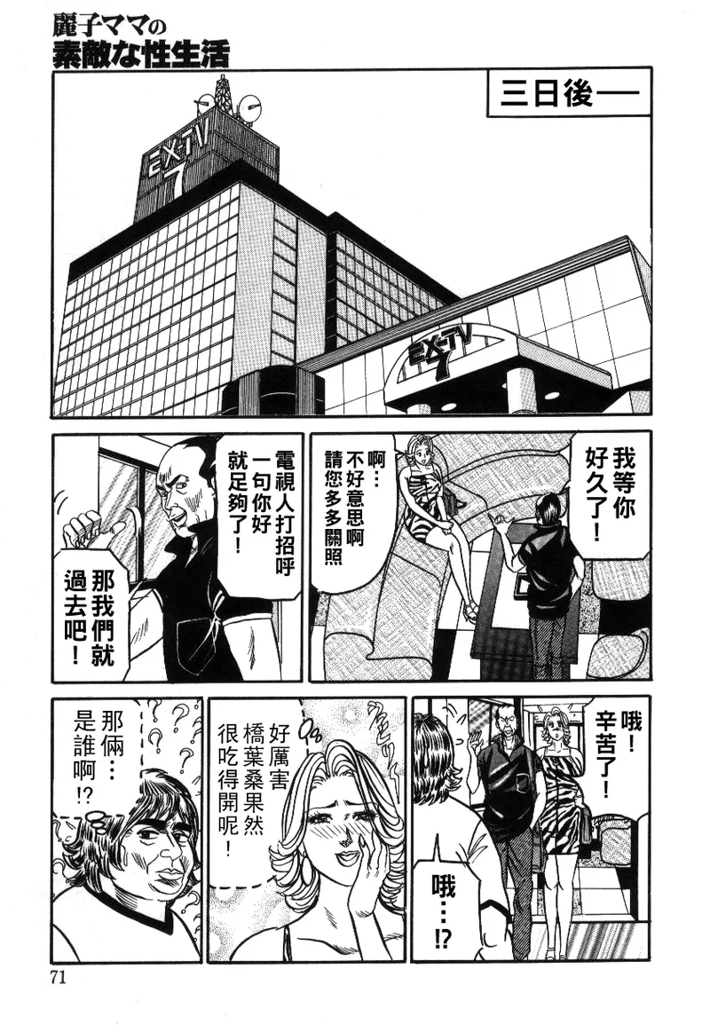 Reiko Mama no Suteki na Seiseikatsu page 71 - milf big breasts hentai manga - read online free