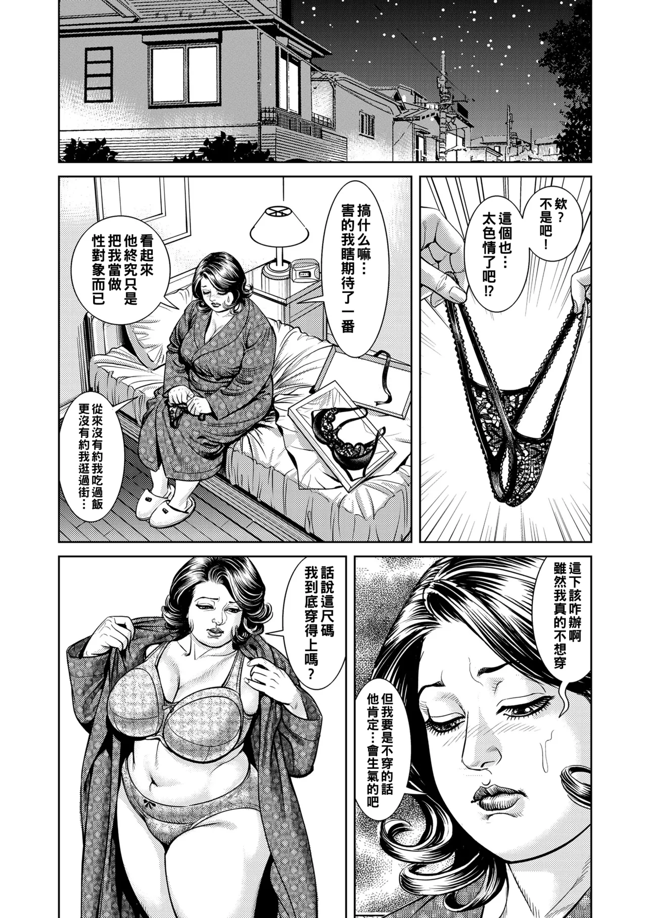 Kinshin Nikuyoku Koubi Shitagaru Kanjuku Haha page 92 - milf big breasts hentai manga - read online free