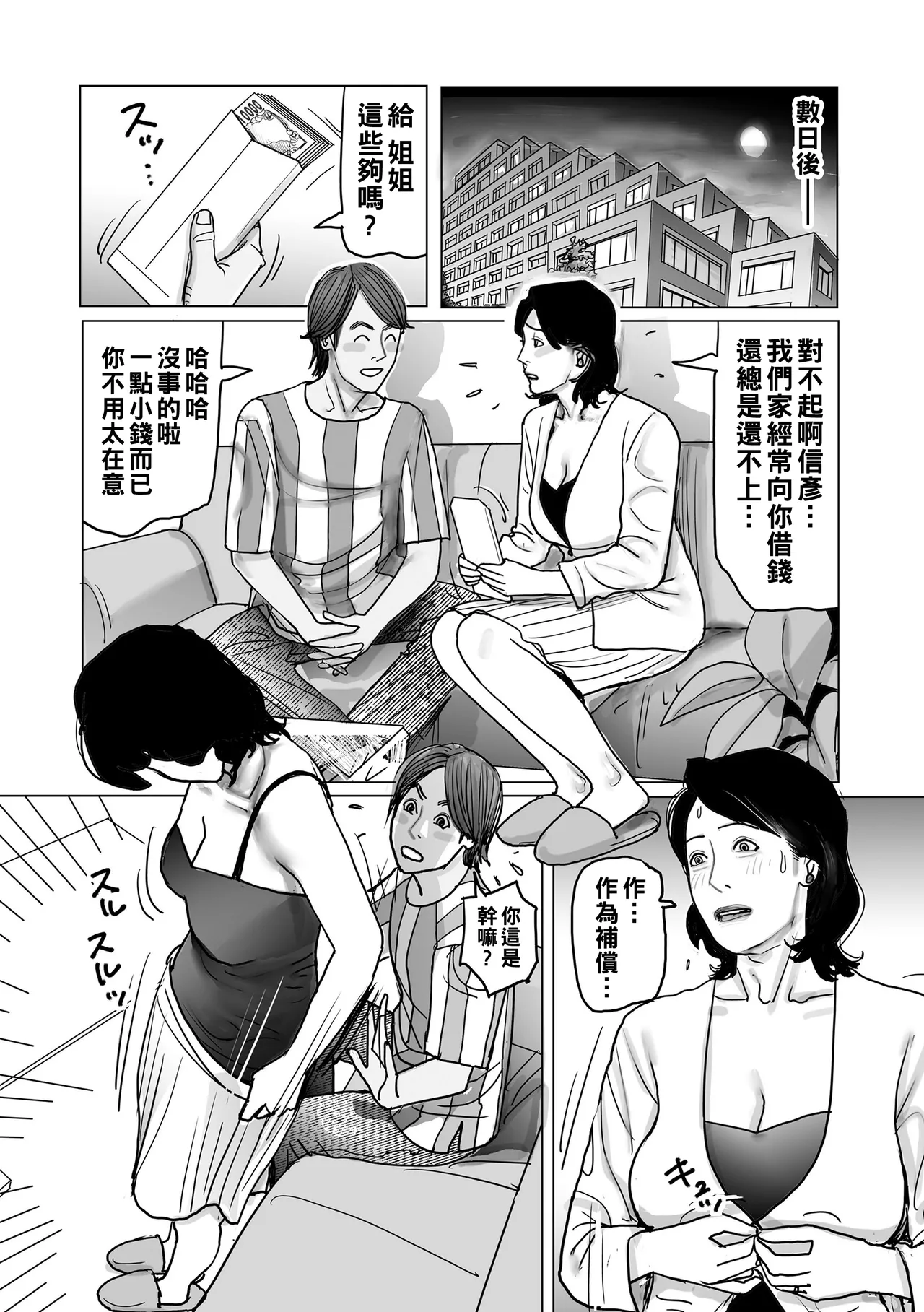 Netorare Jukubo no Tsuyameki - Page 47