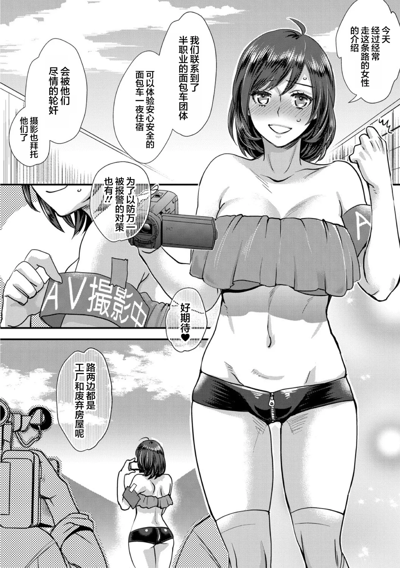 Sarasare Aidol + BBC Shugyou Hen - Page 36