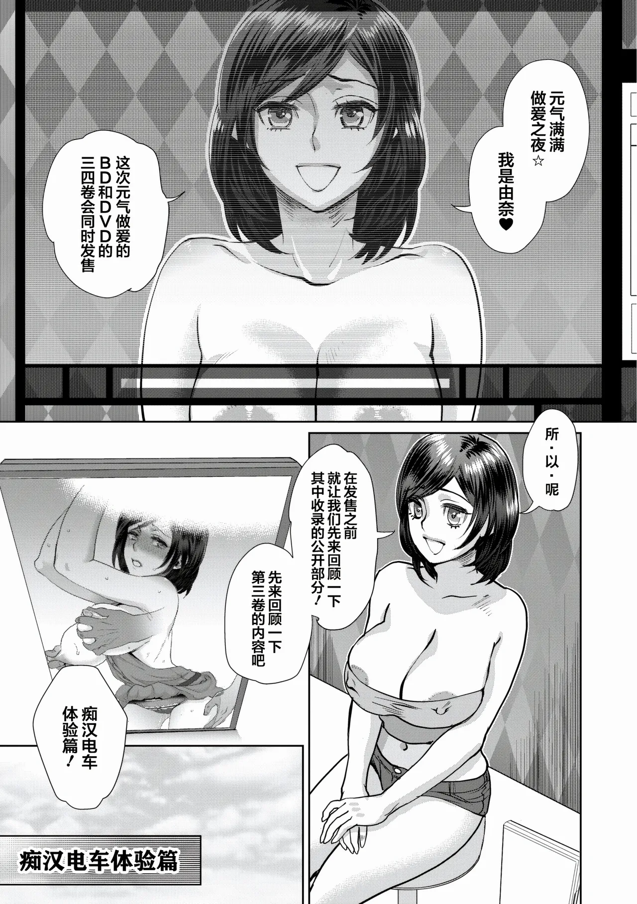 Sarasare Aidol + BBC Shugyou Hen - Page 65