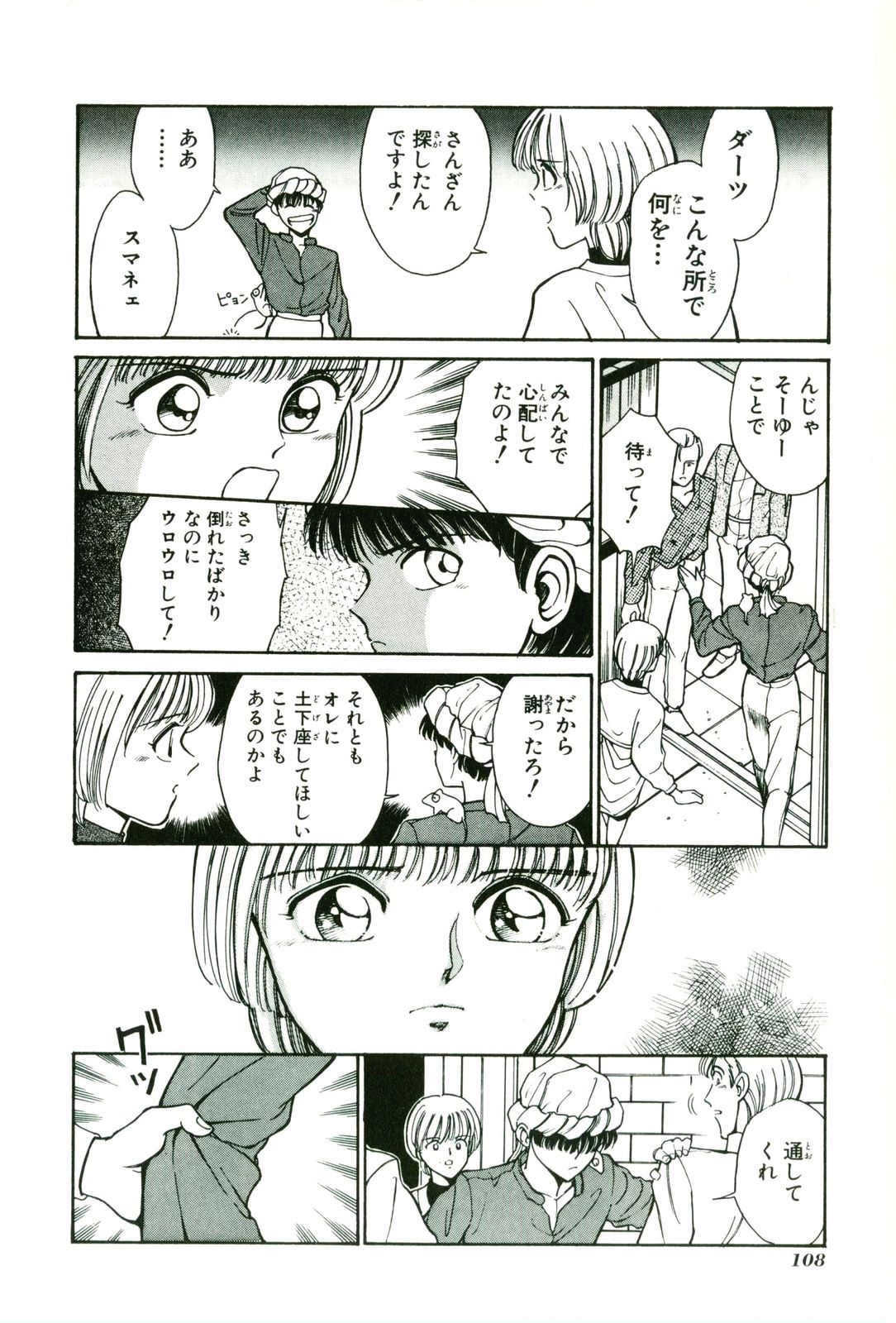 Actraiser Volume 01 - Page 112