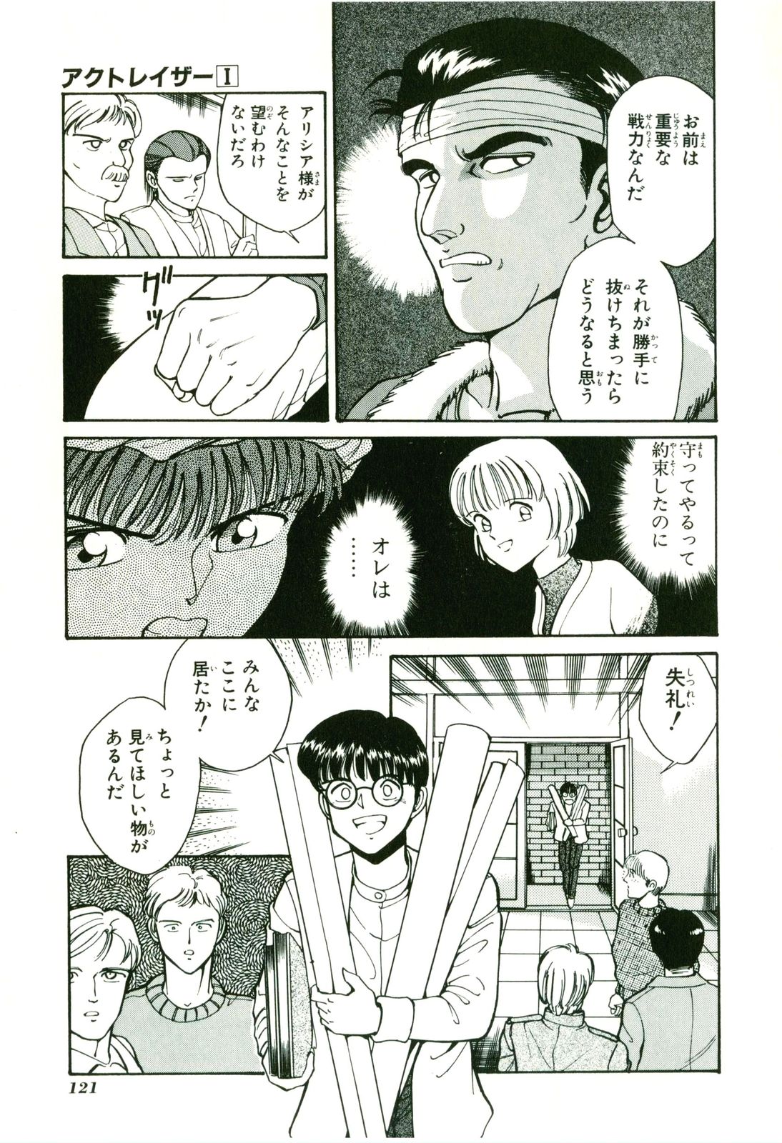 Actraiser Volume 01 page 125 actraiser parody - tankoubon hentai manga - read online free