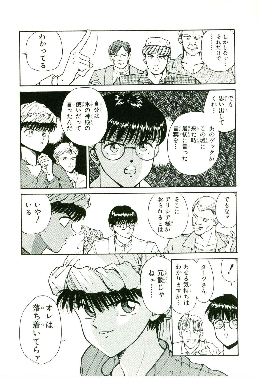 Actraiser Volume 01 - Page 127
