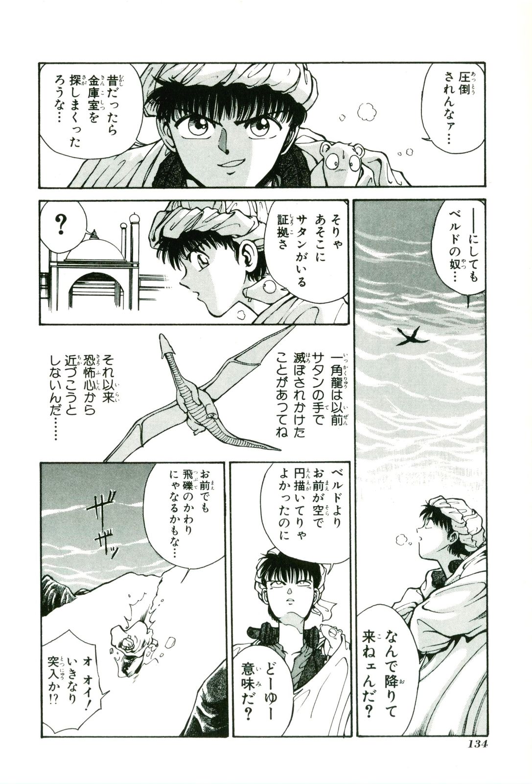 Actraiser Volume 01 page 138 actraiser parody - tankoubon hentai manga - read online free