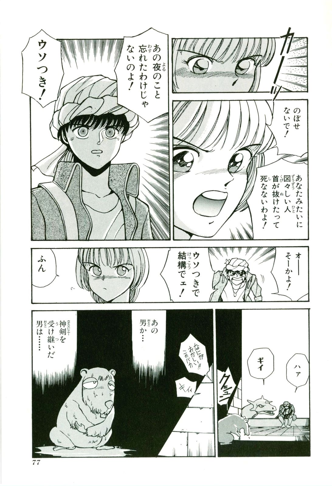 Actraiser Volume 01 - Page 81