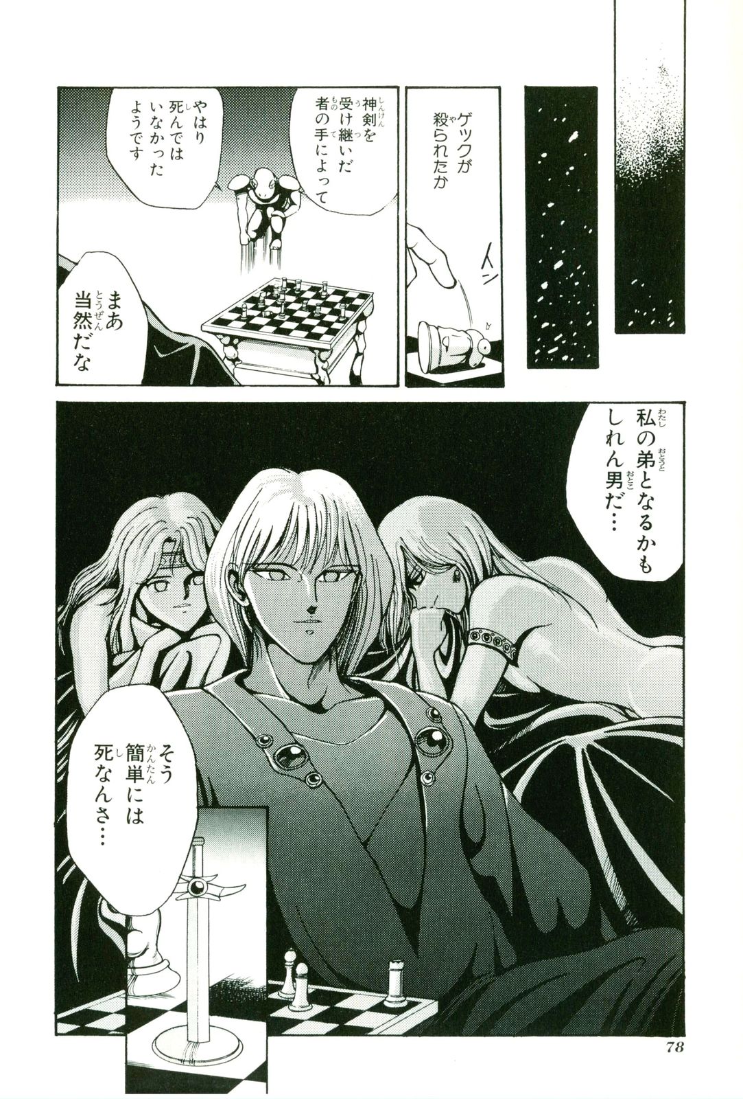 Actraiser Volume 01 - Page 82