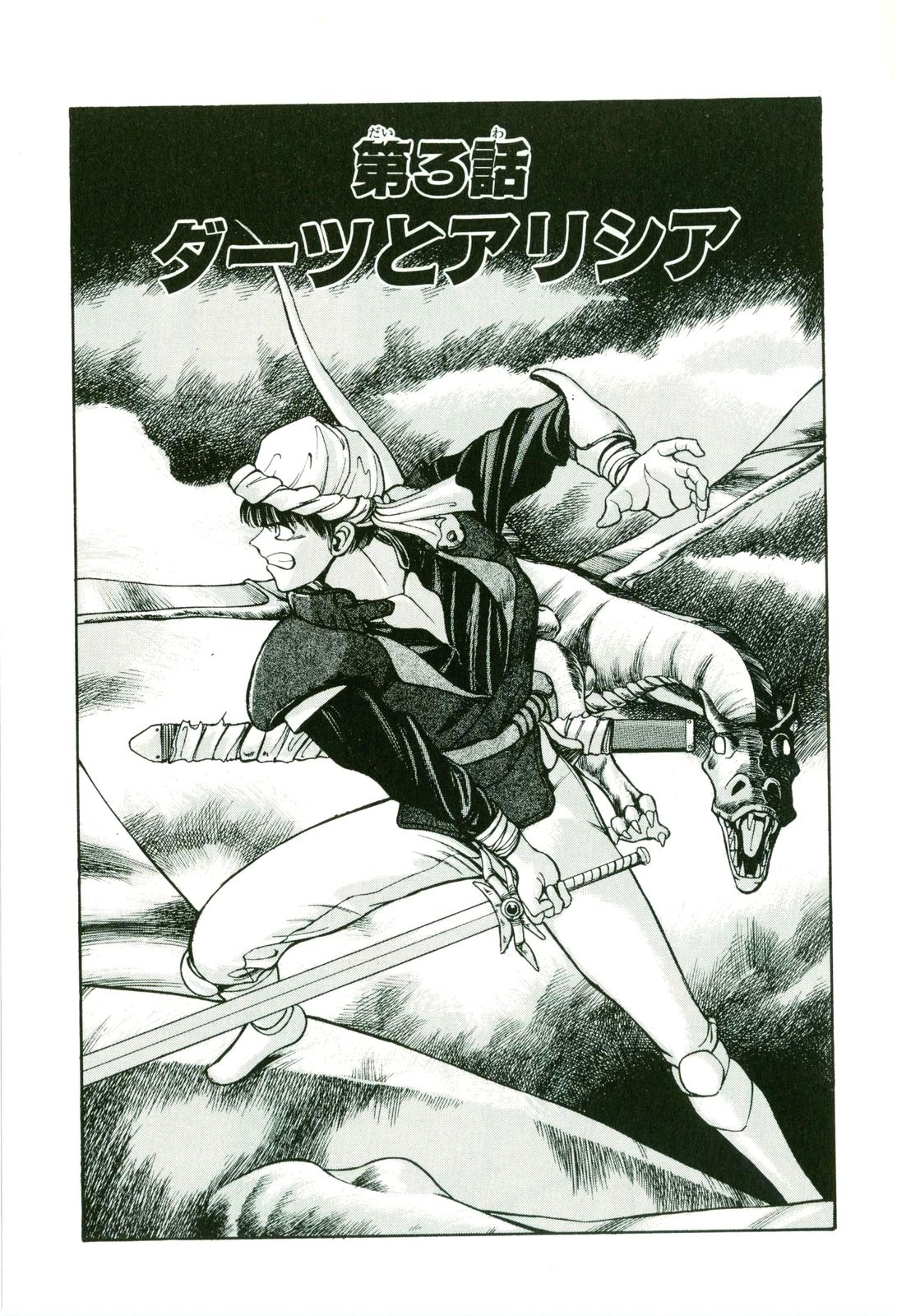 Actraiser Volume 01 page 83 actraiser parody - tankoubon hentai manga - read online free