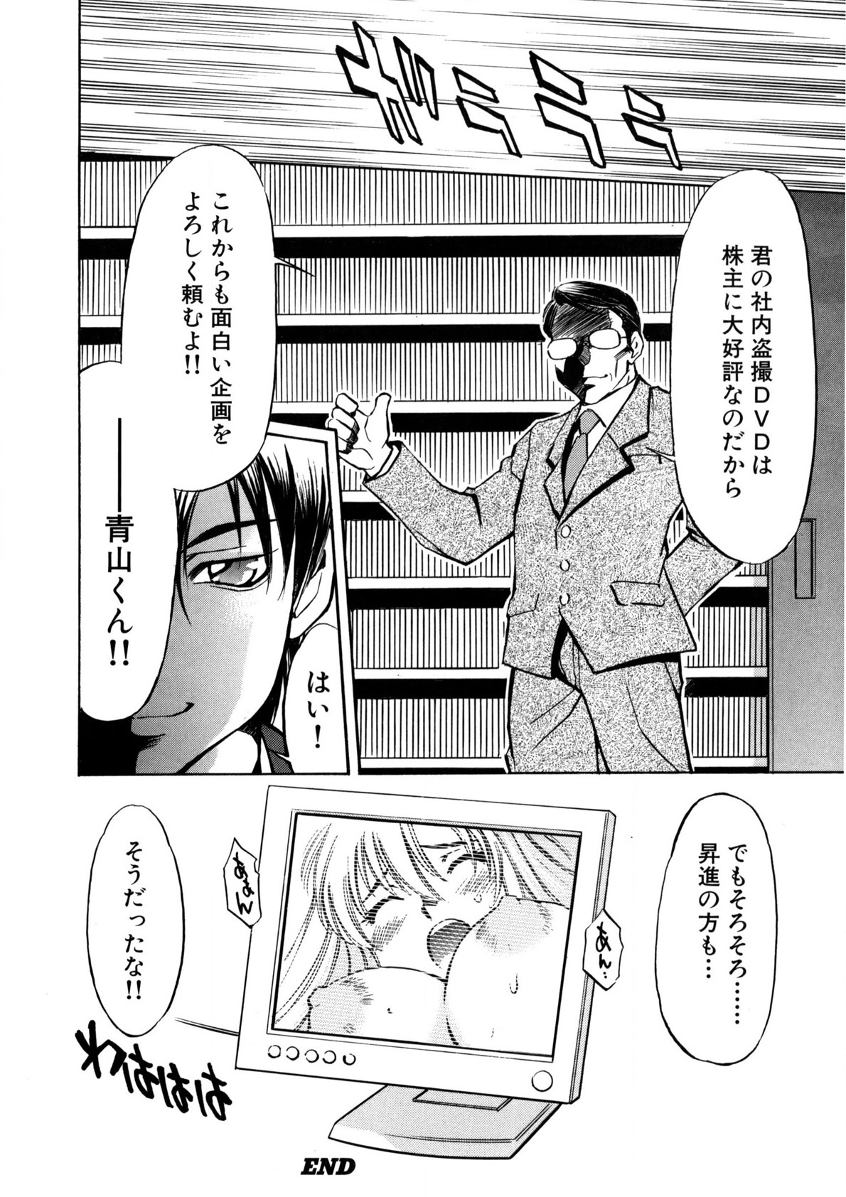 Bukkake Milk Pudding - Page 63