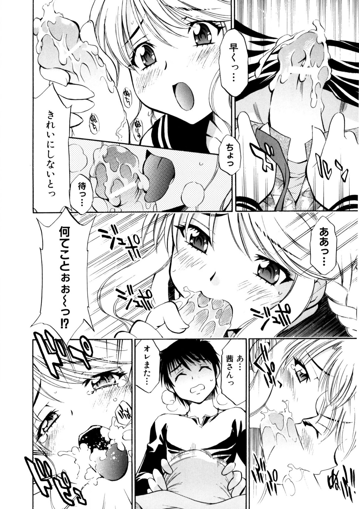 Bukkake Milk Pudding - Page 99
