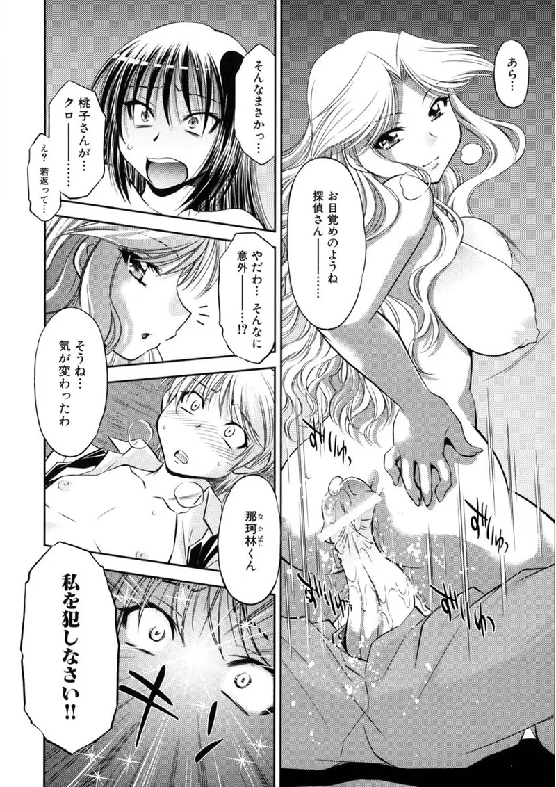 Kaitou Jukujo Kuroageha page 145 - milf virginity hentai manga - read online free
