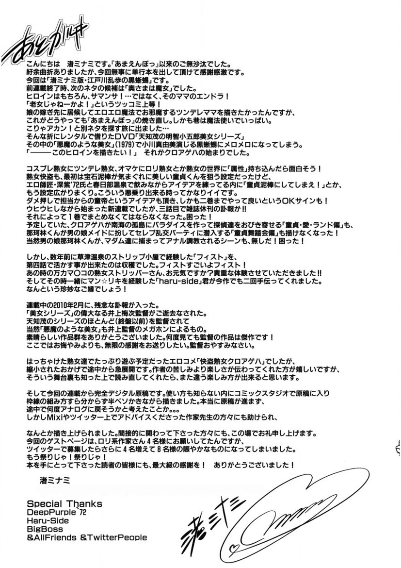 Kaitou Jukujo Kuroageha page 210 - milf virginity hentai manga - read online free