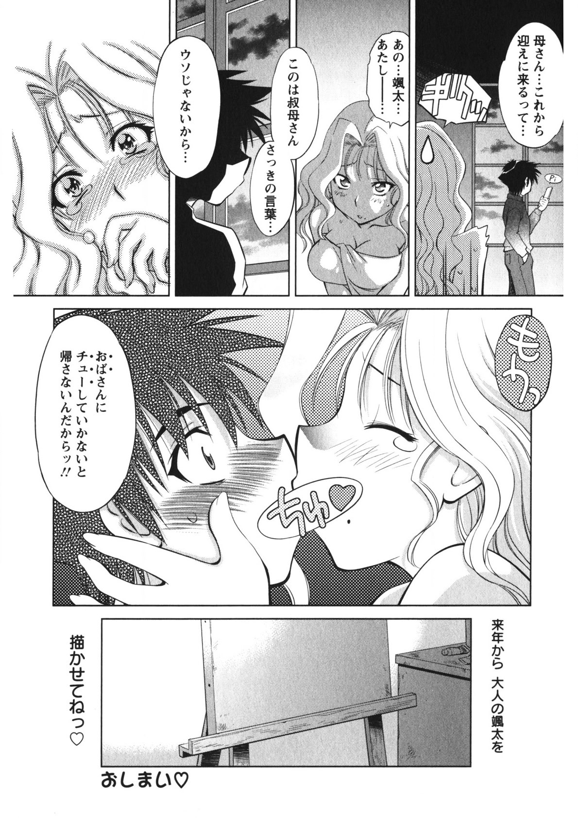 Rennyu Maman page 109 - big breasts group hentai manga - read online free