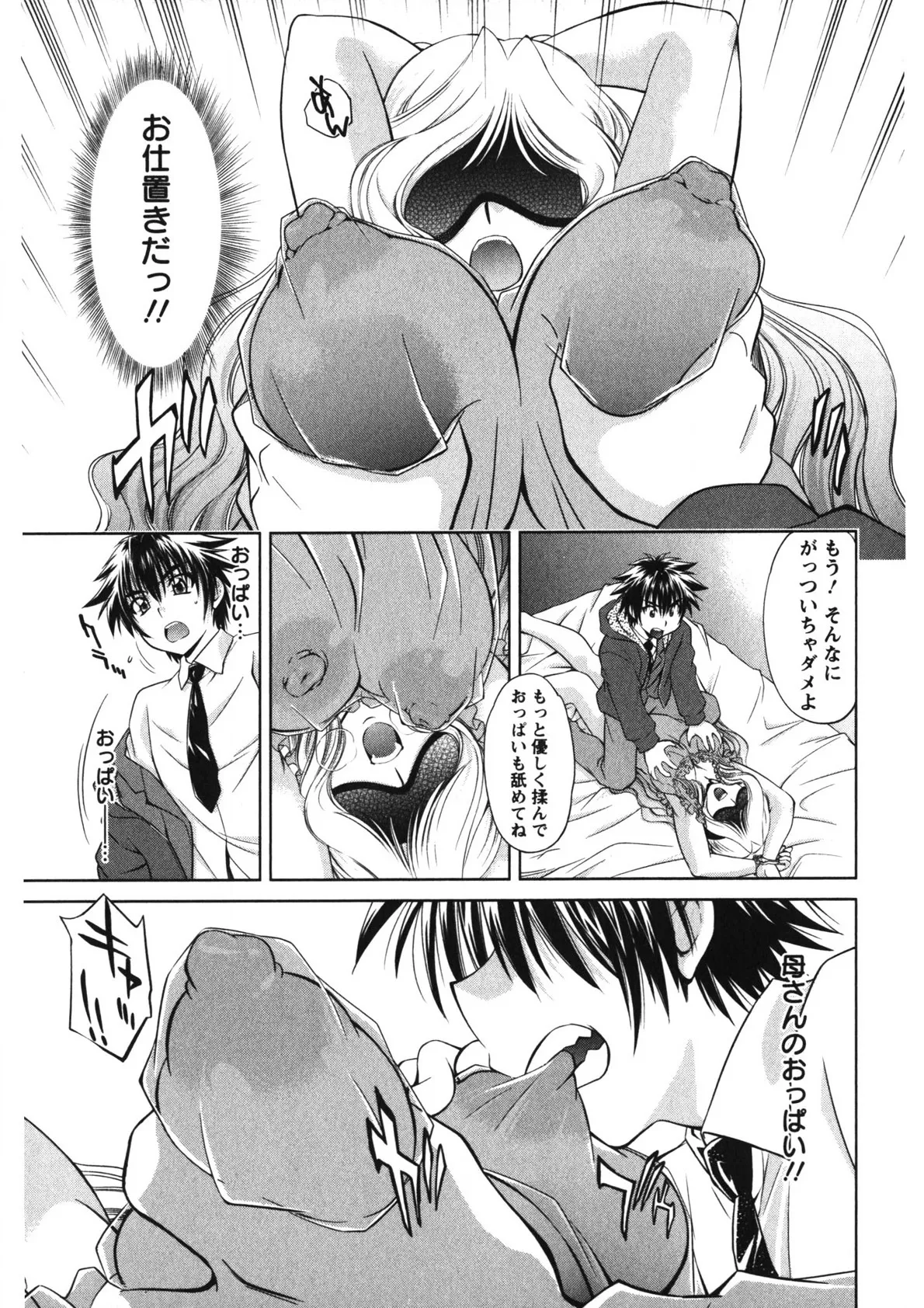 Rennyu Maman page 200 - big breasts group hentai manga - read online free