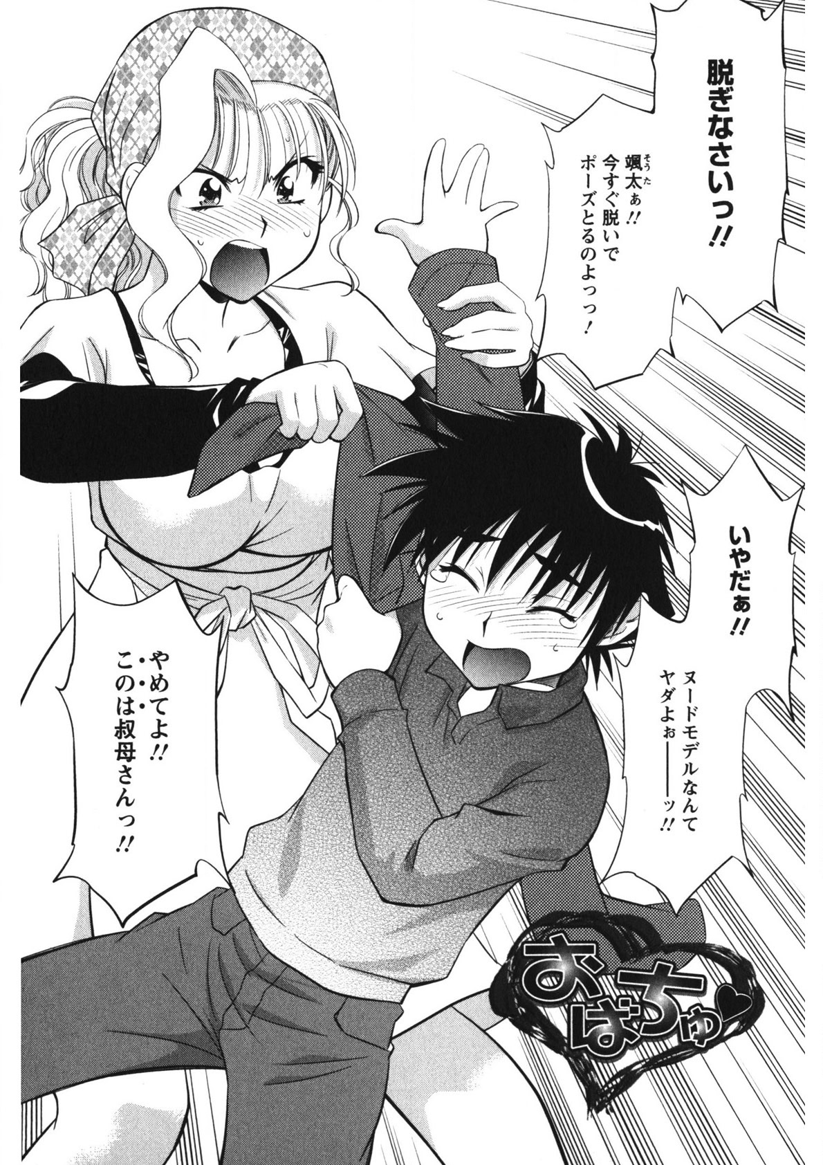 Rennyu Maman page 91 - big breasts group hentai manga - read online free