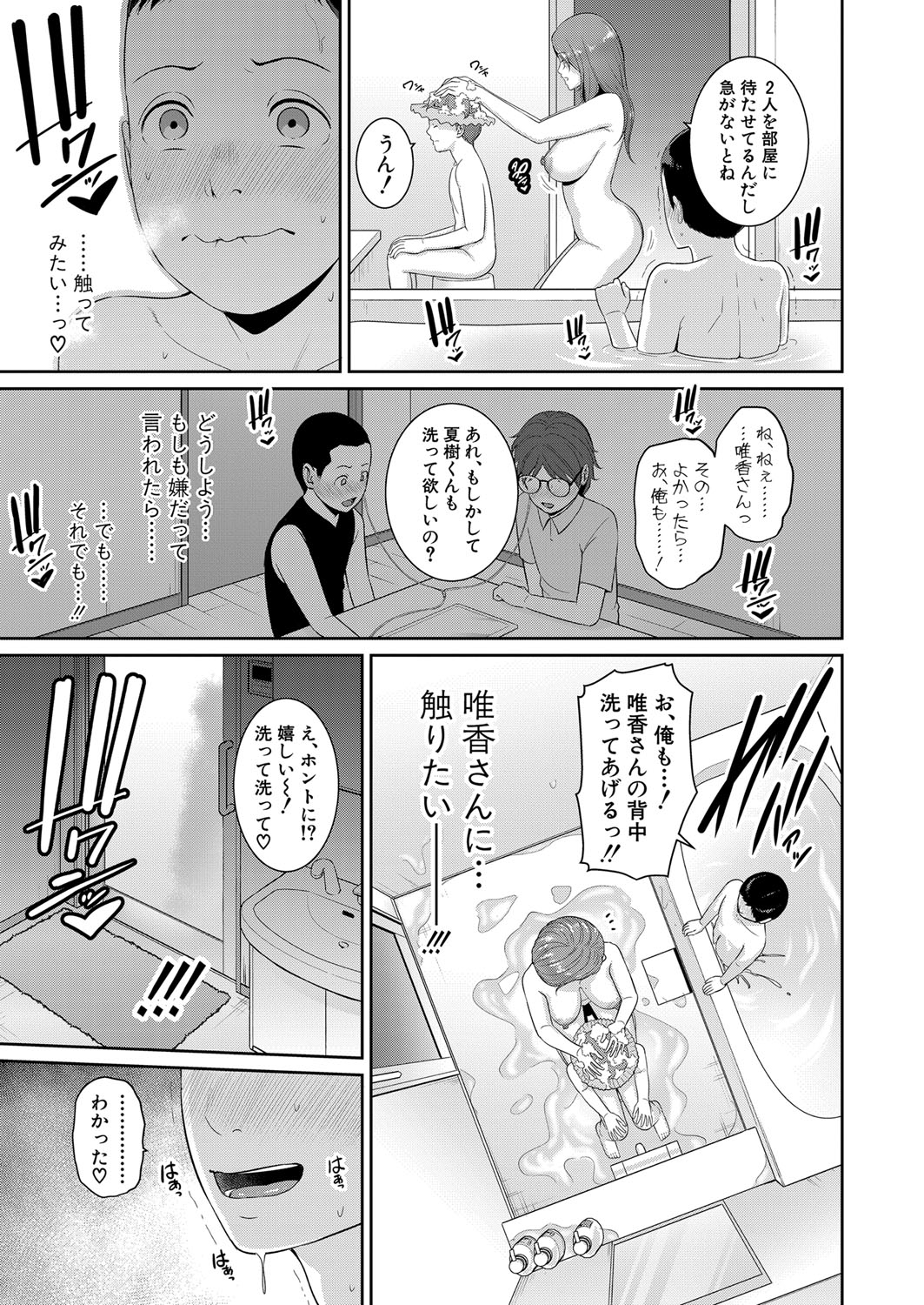 Shin Tomodachi no Hahaoya Ch. 1-14 - Page 16
