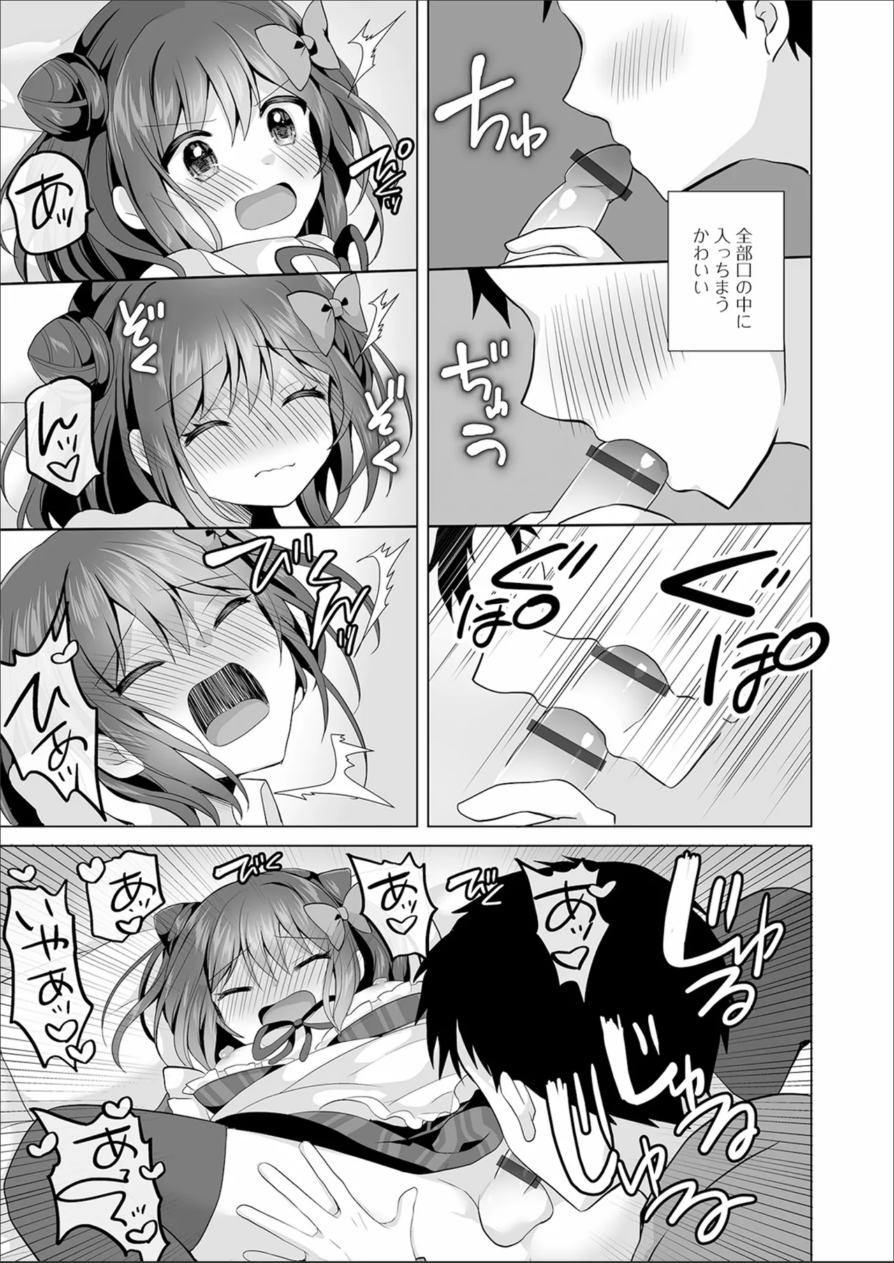 choro ama otokonoko - Page 11