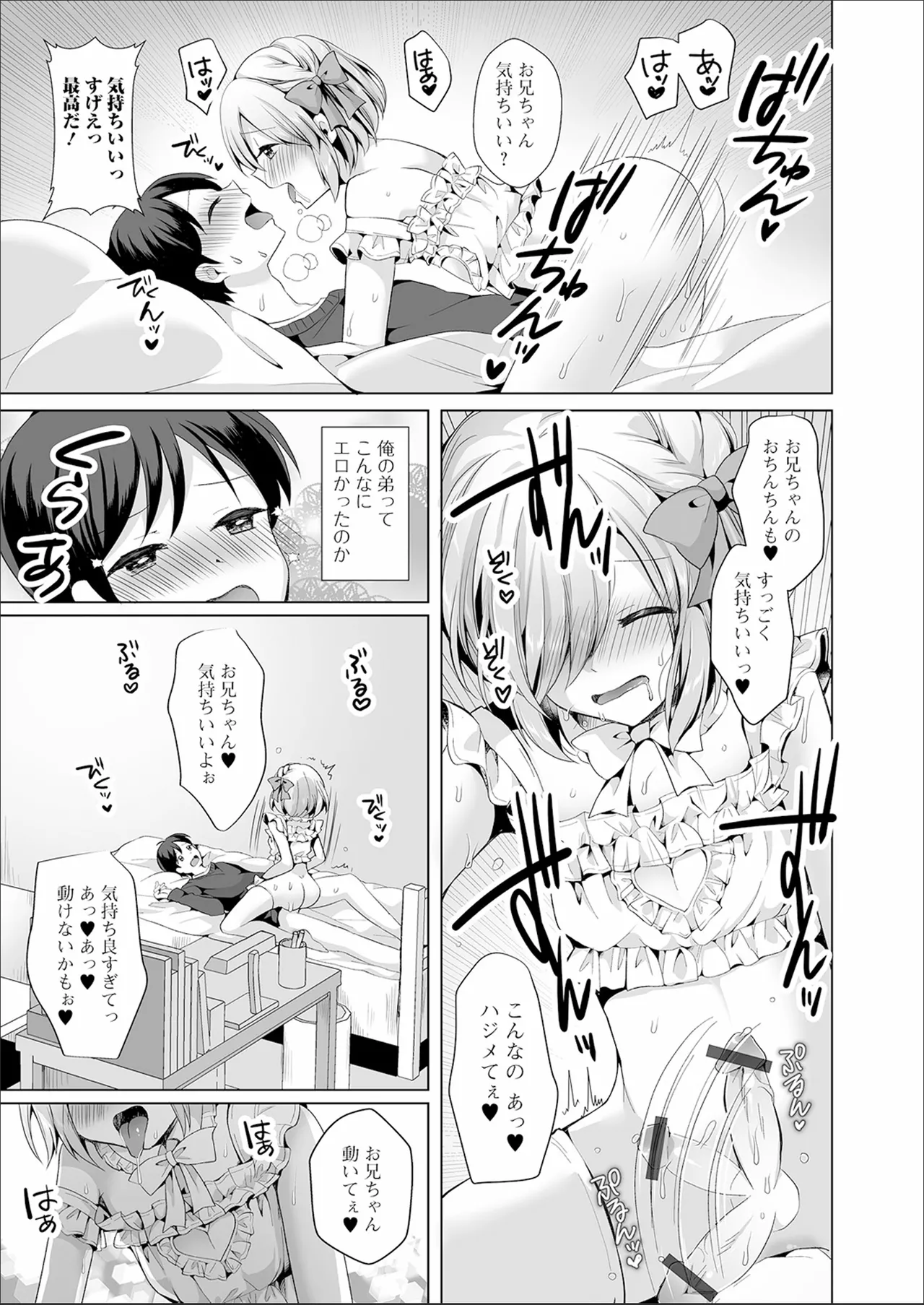 choro ama otokonoko - Page 177