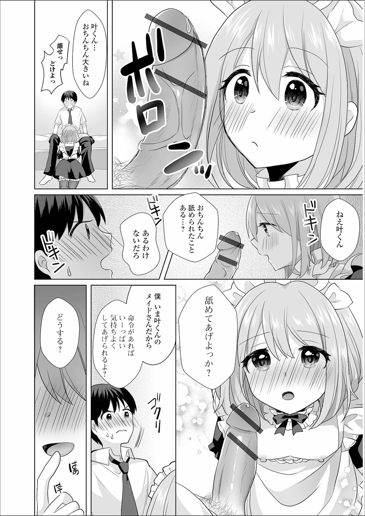 choro ama otokonoko - Page 184