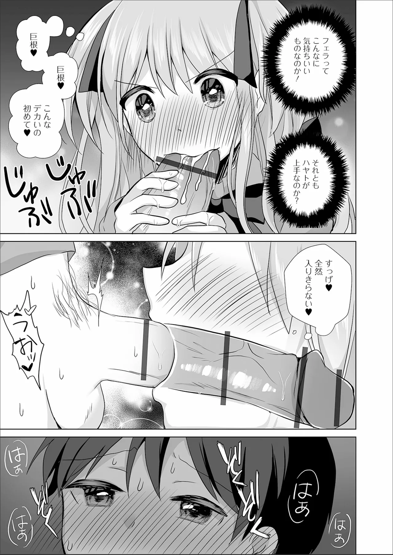 choro ama otokonoko - Page 27