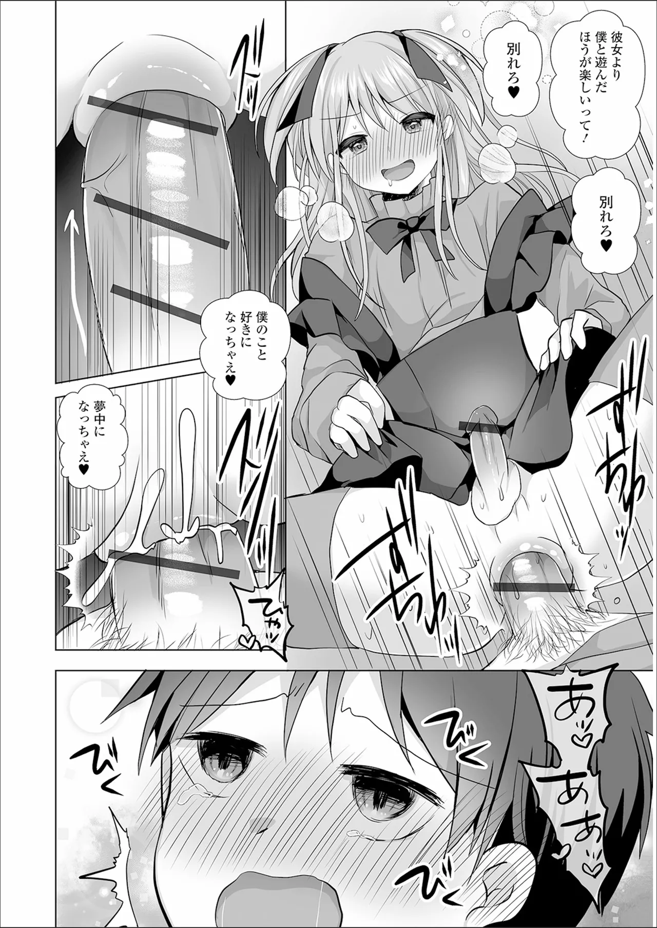 choro ama otokonoko - Page 34