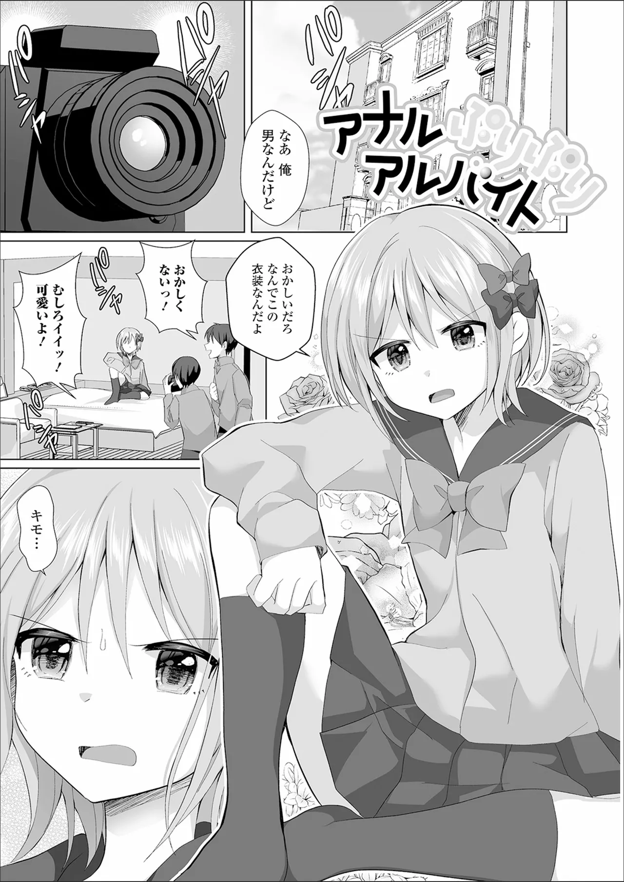 choro ama otokonoko - Page 37