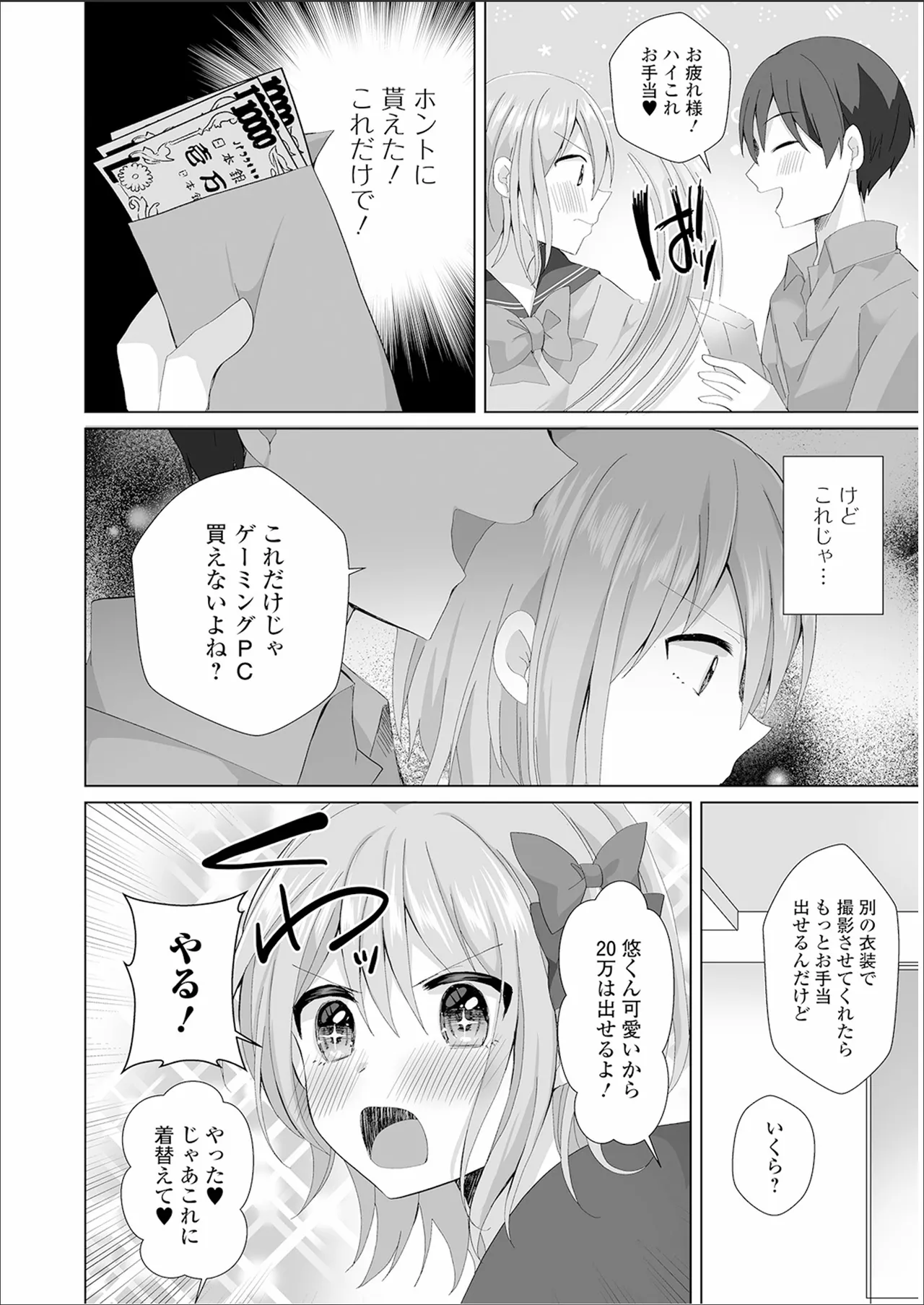 choro ama otokonoko - Page 40