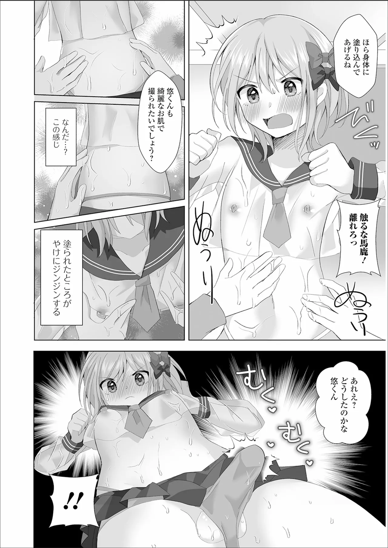 choro ama otokonoko - Page 42